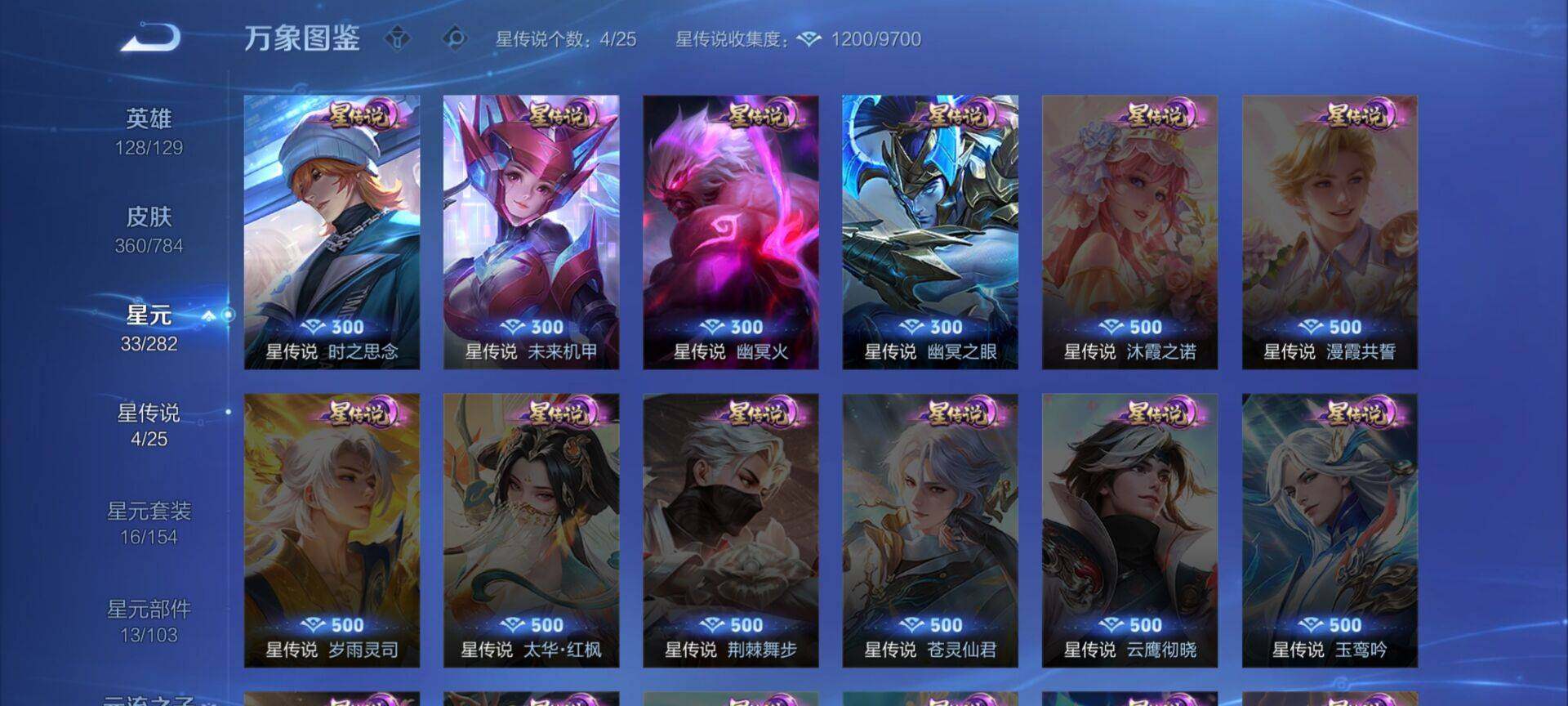 WZLX4244231王者荣耀账号详情图11 WZLX4244231王者荣耀账号详情图11