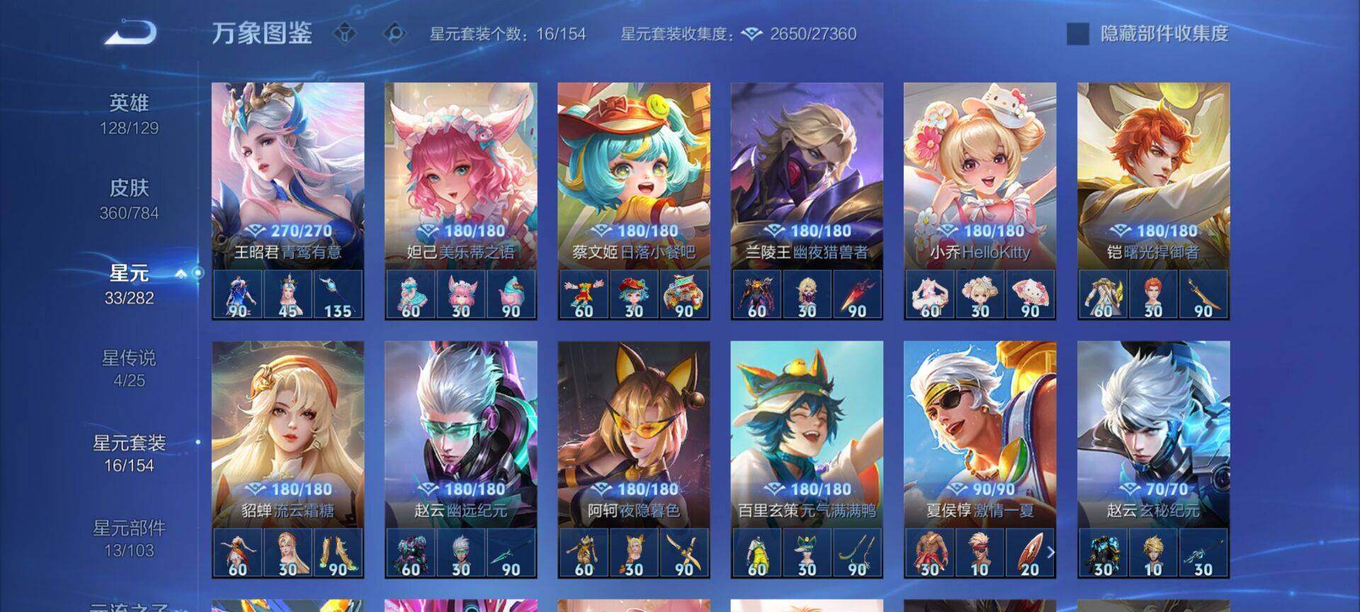 WZLX4244231王者荣耀账号详情图12 WZLX4244231王者荣耀账号详情图12