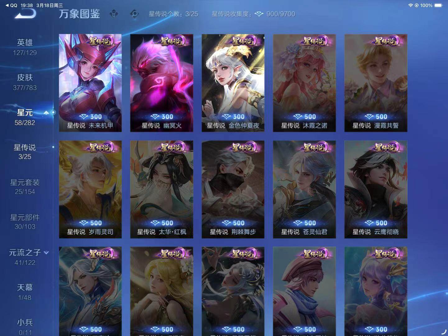 WZLX4242637王者荣耀账号详情图4