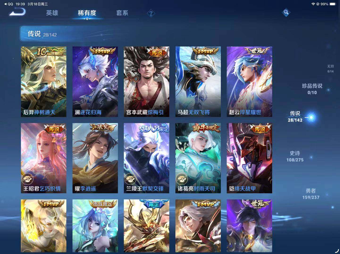 WZLX4242637王者荣耀账号详情图6