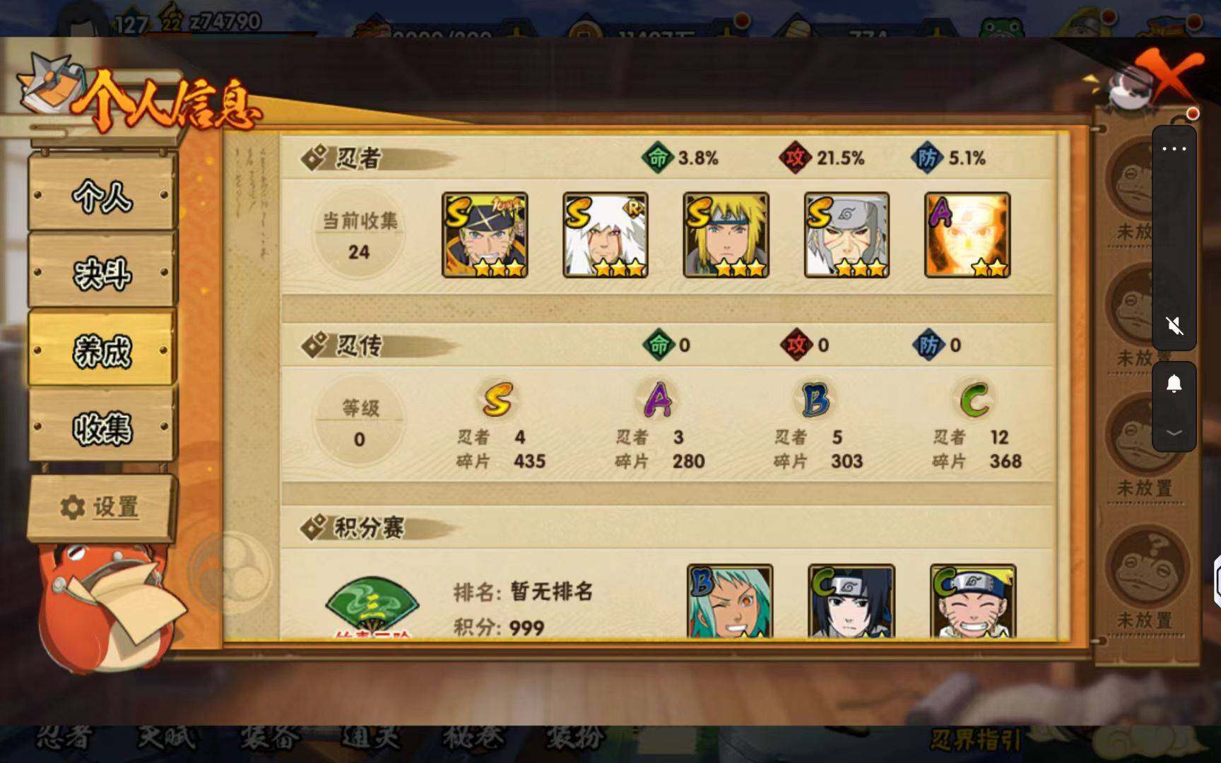 HYCMW423259火影忍者账号详情图3