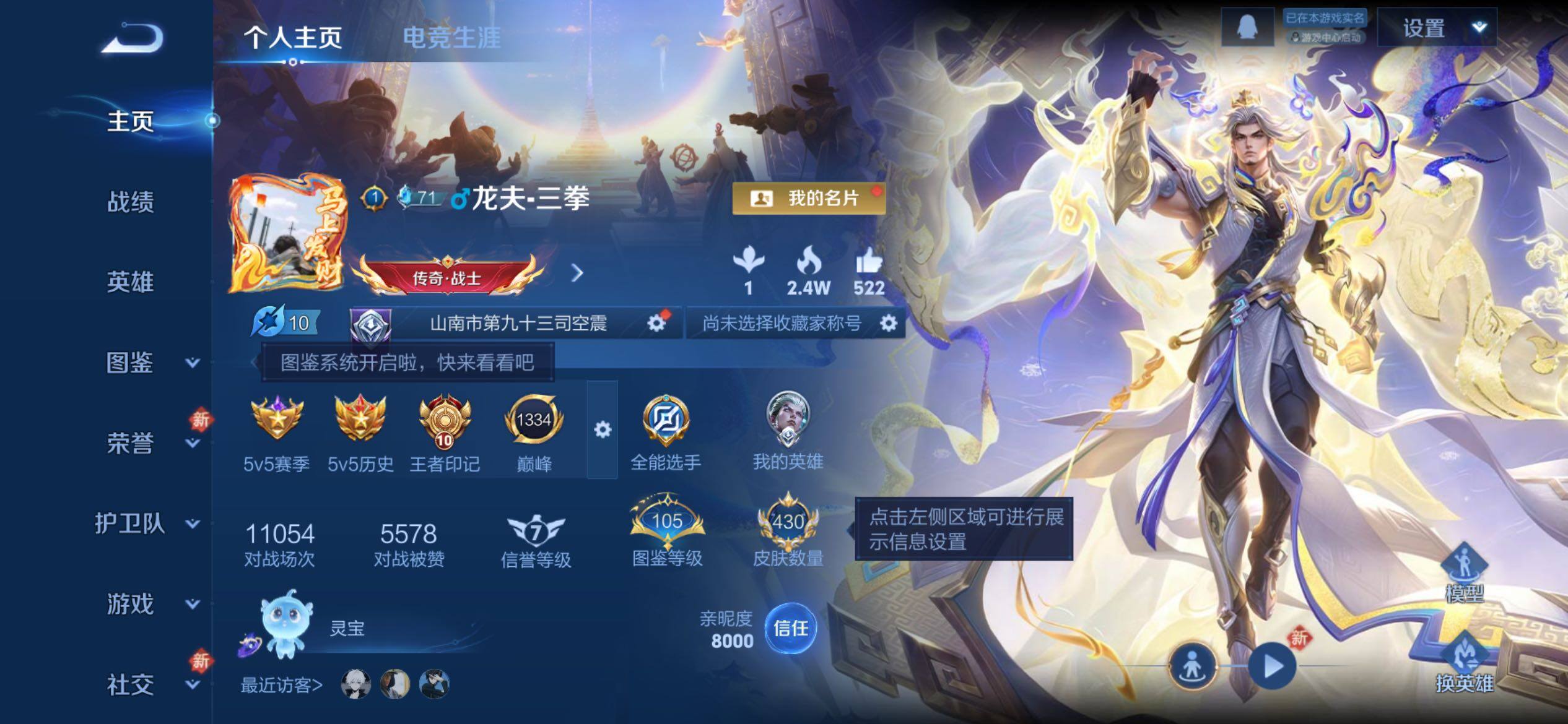 WZCMY4243959王者荣耀账号详情图2