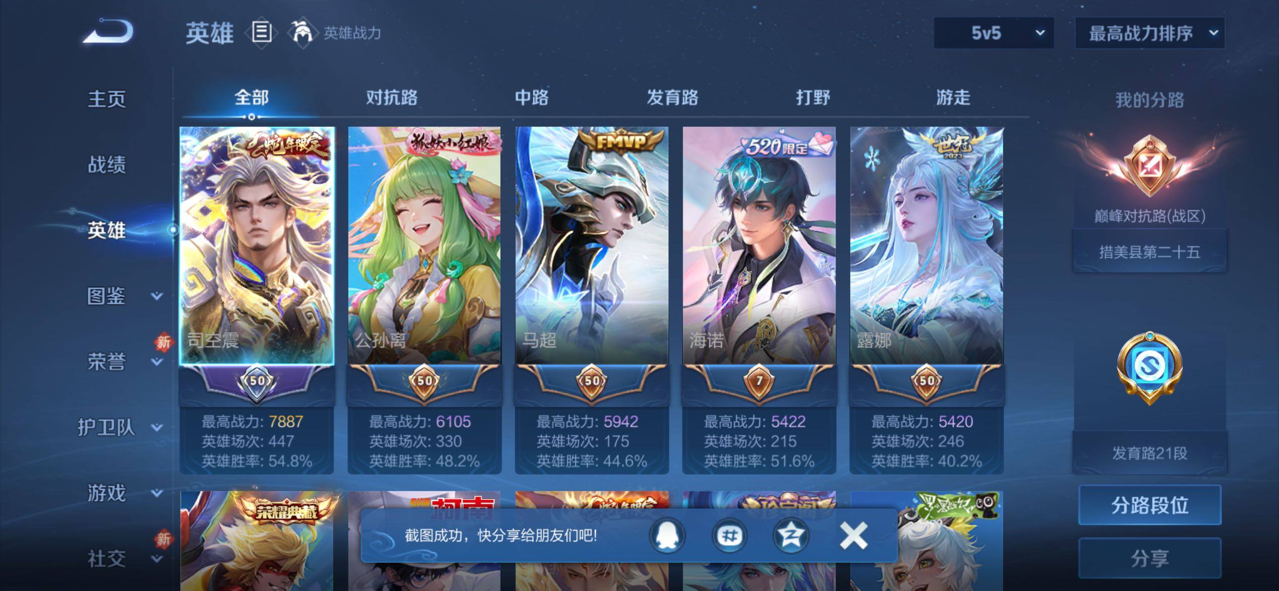 WZCMY4243959王者荣耀账号详情图4