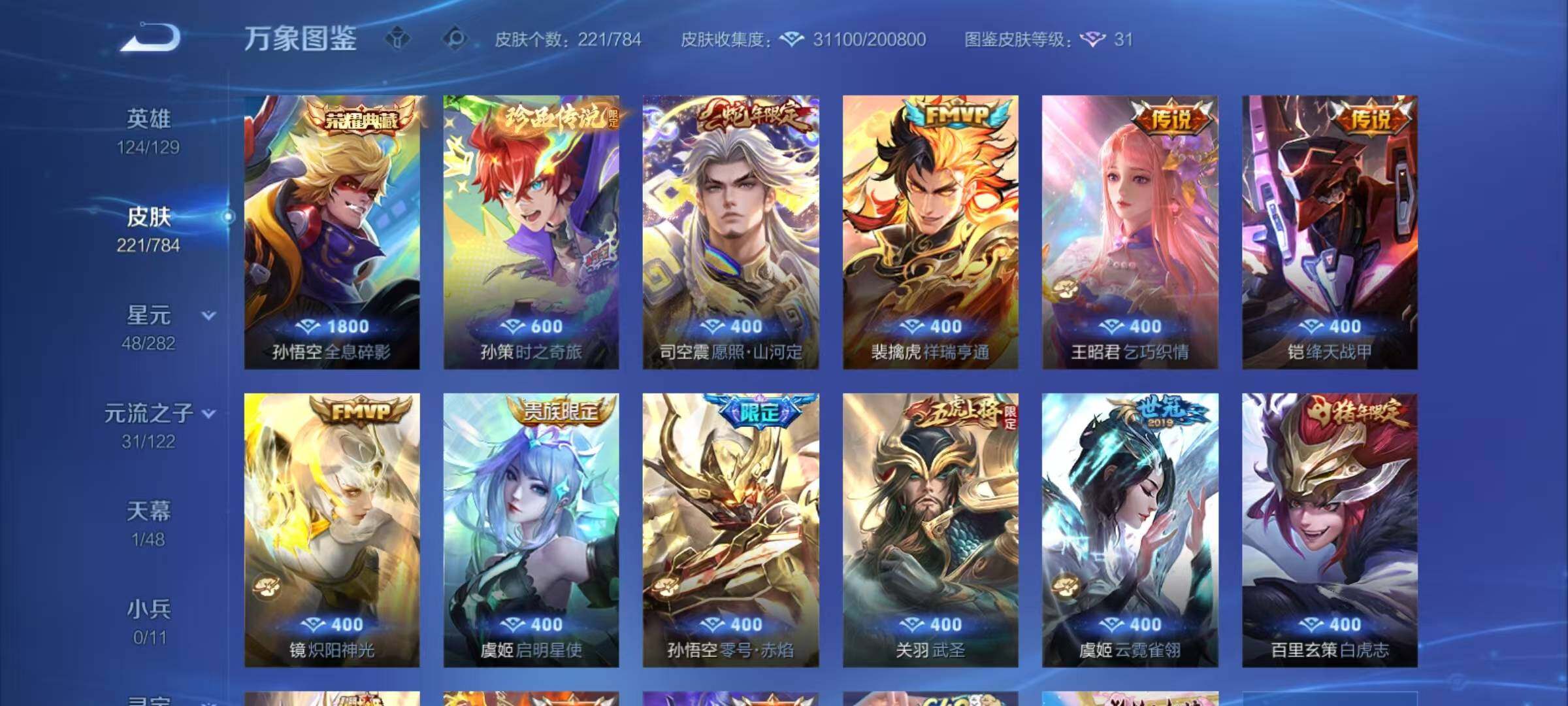 WZCMY4243308王者荣耀账号详情图7