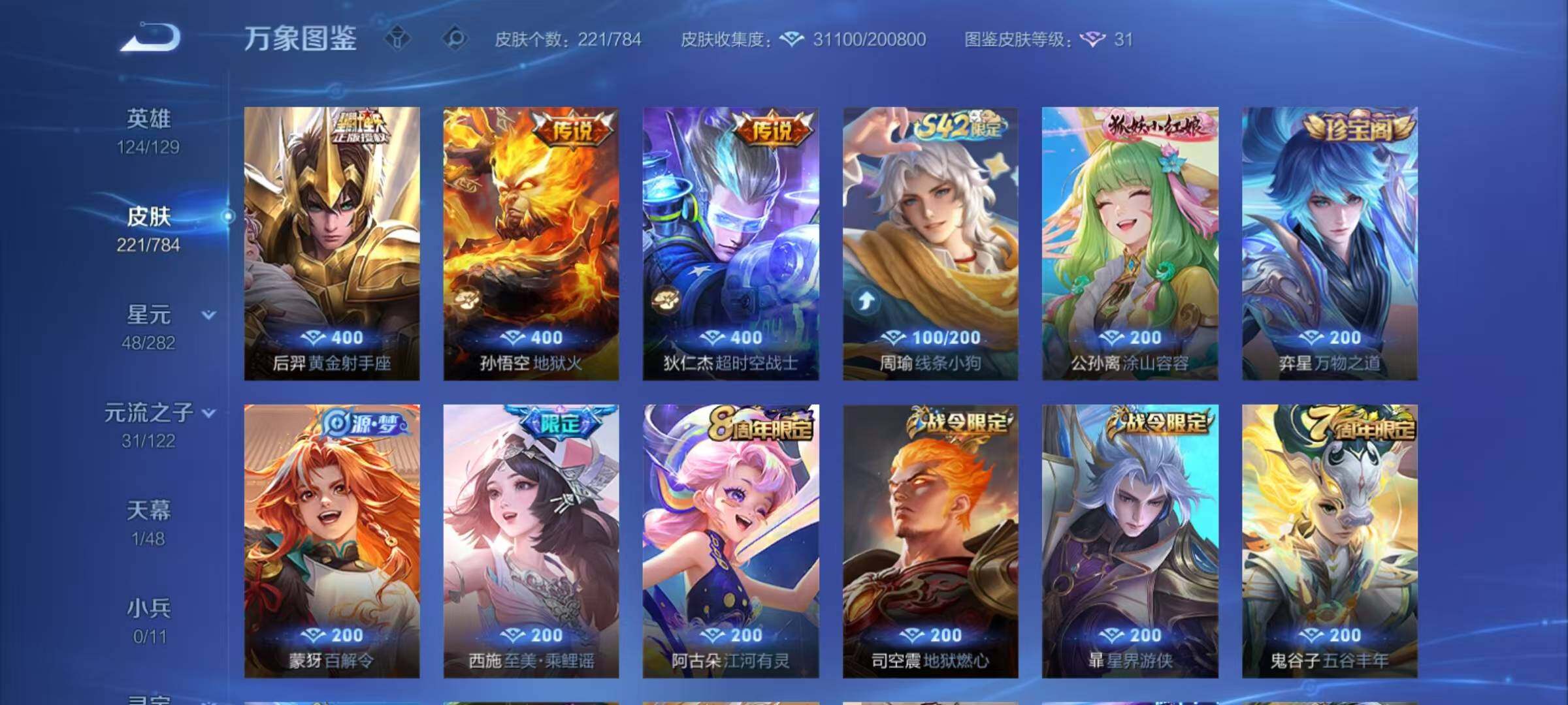 WZCMY4243308王者荣耀账号详情图8