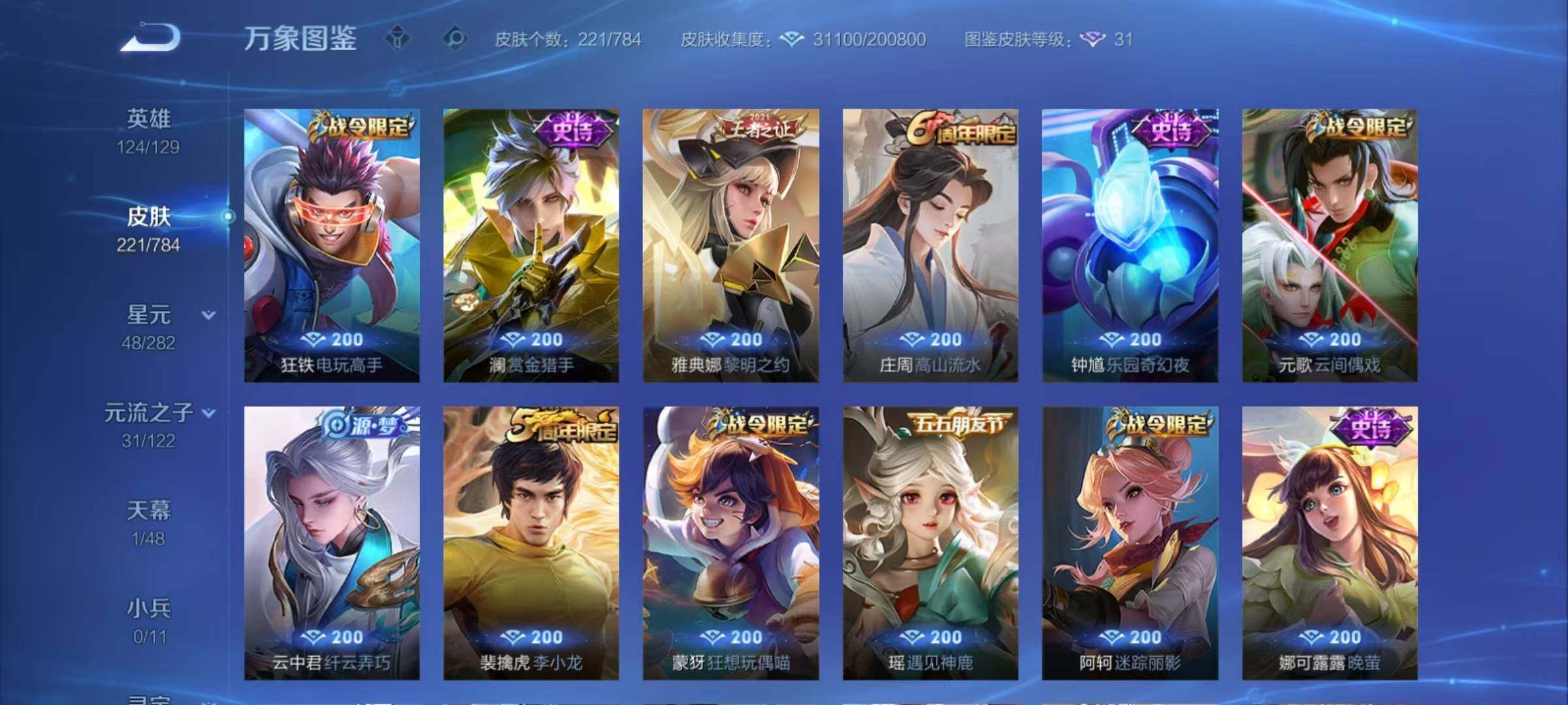 WZCMY4243308王者荣耀账号详情图9