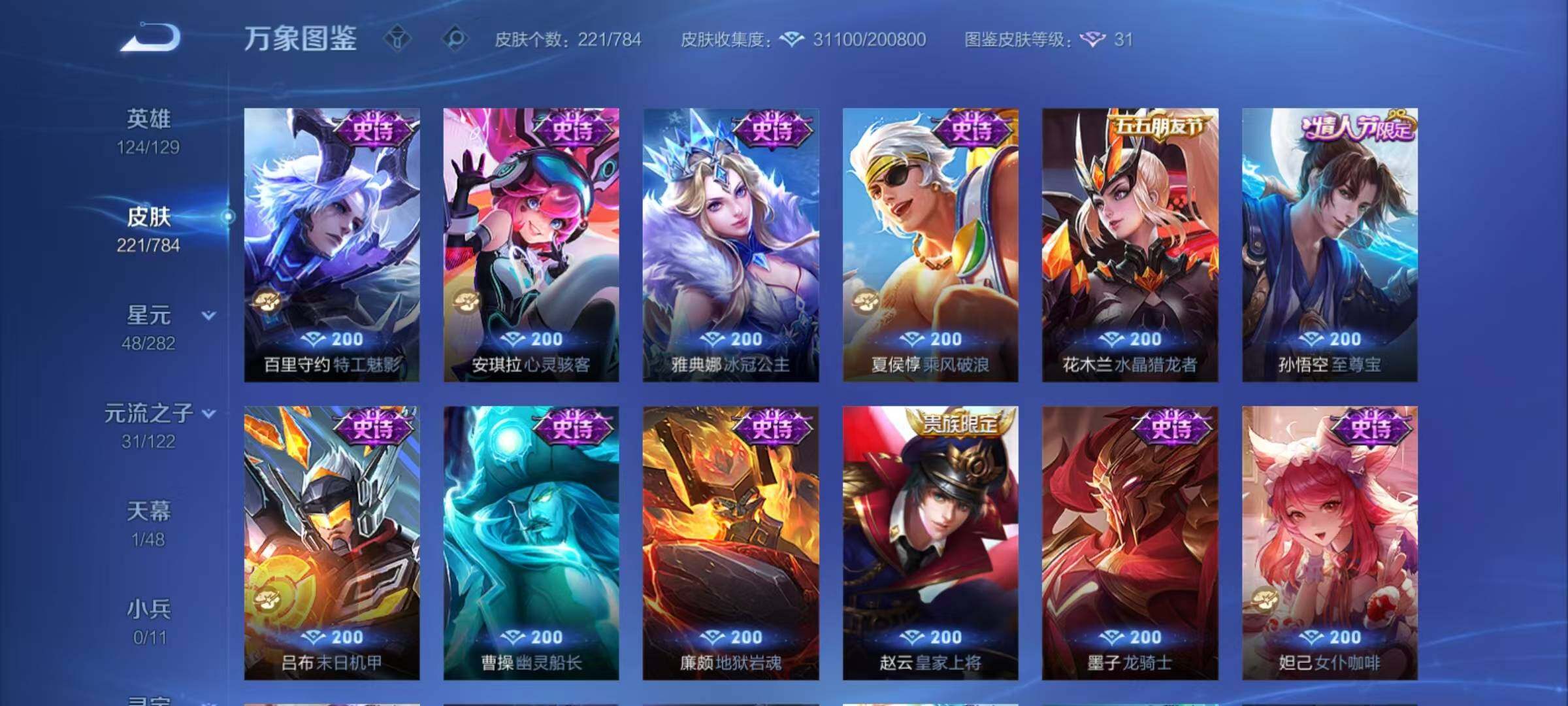 WZCMY4243308王者荣耀账号详情图11