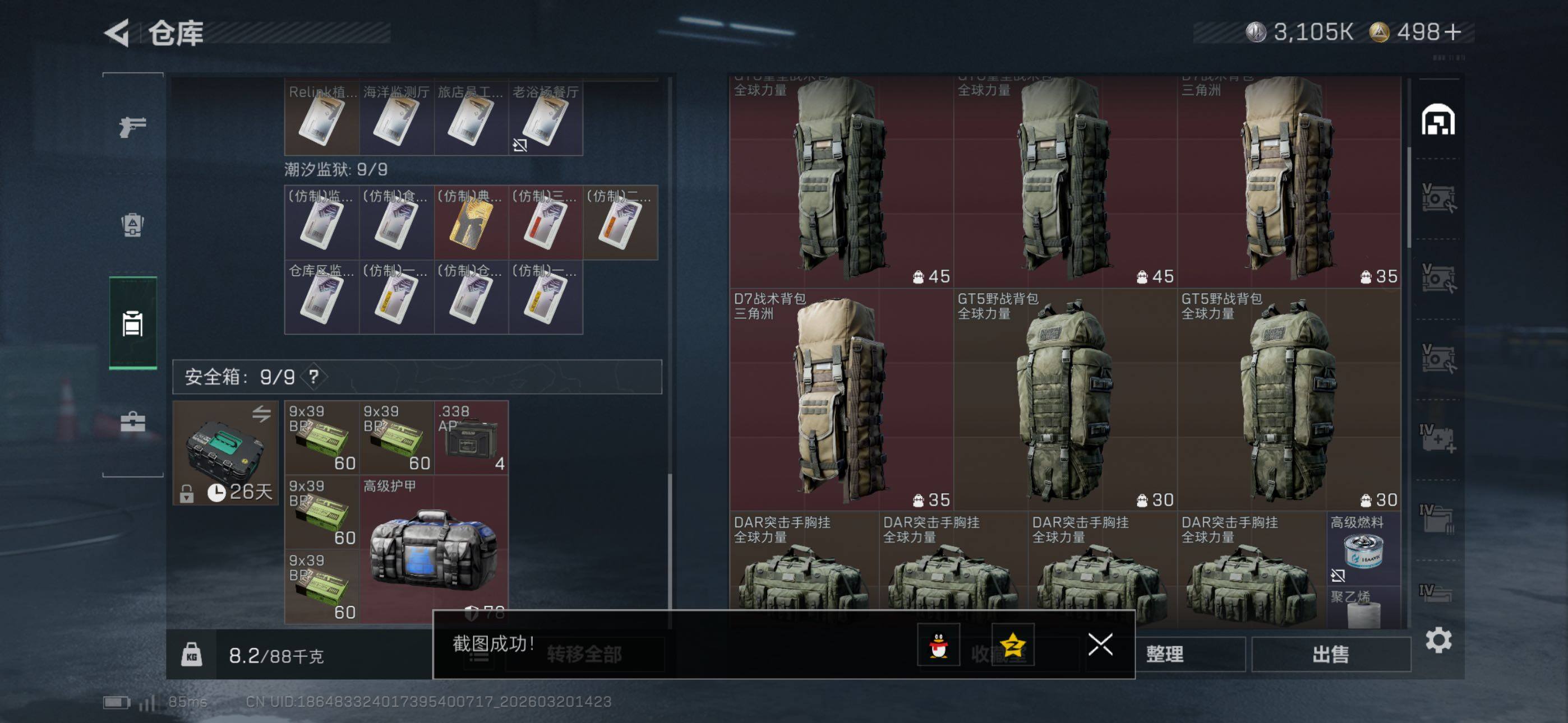 SJZCMW478275三角洲行动账号详情图18 SJZCMW478275三角洲行动账号详情图18