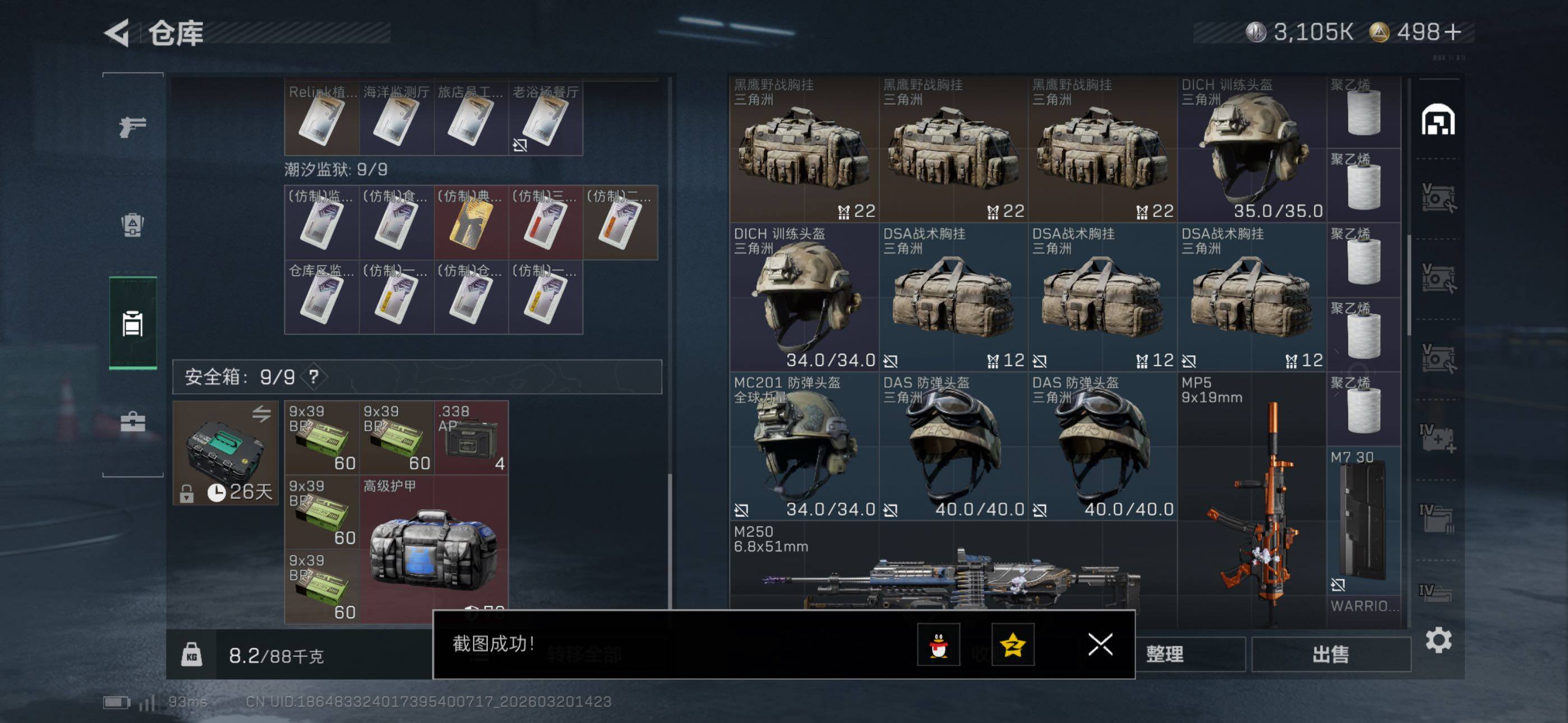 SJZCMW478275三角洲行动账号详情图21 SJZCMW478275三角洲行动账号详情图21