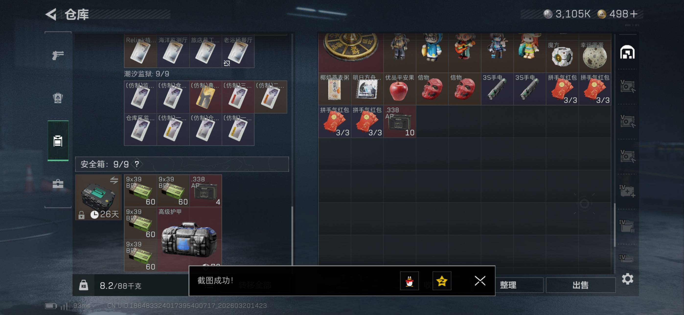 SJZCMW478275三角洲行动账号详情图24 SJZCMW478275三角洲行动账号详情图24