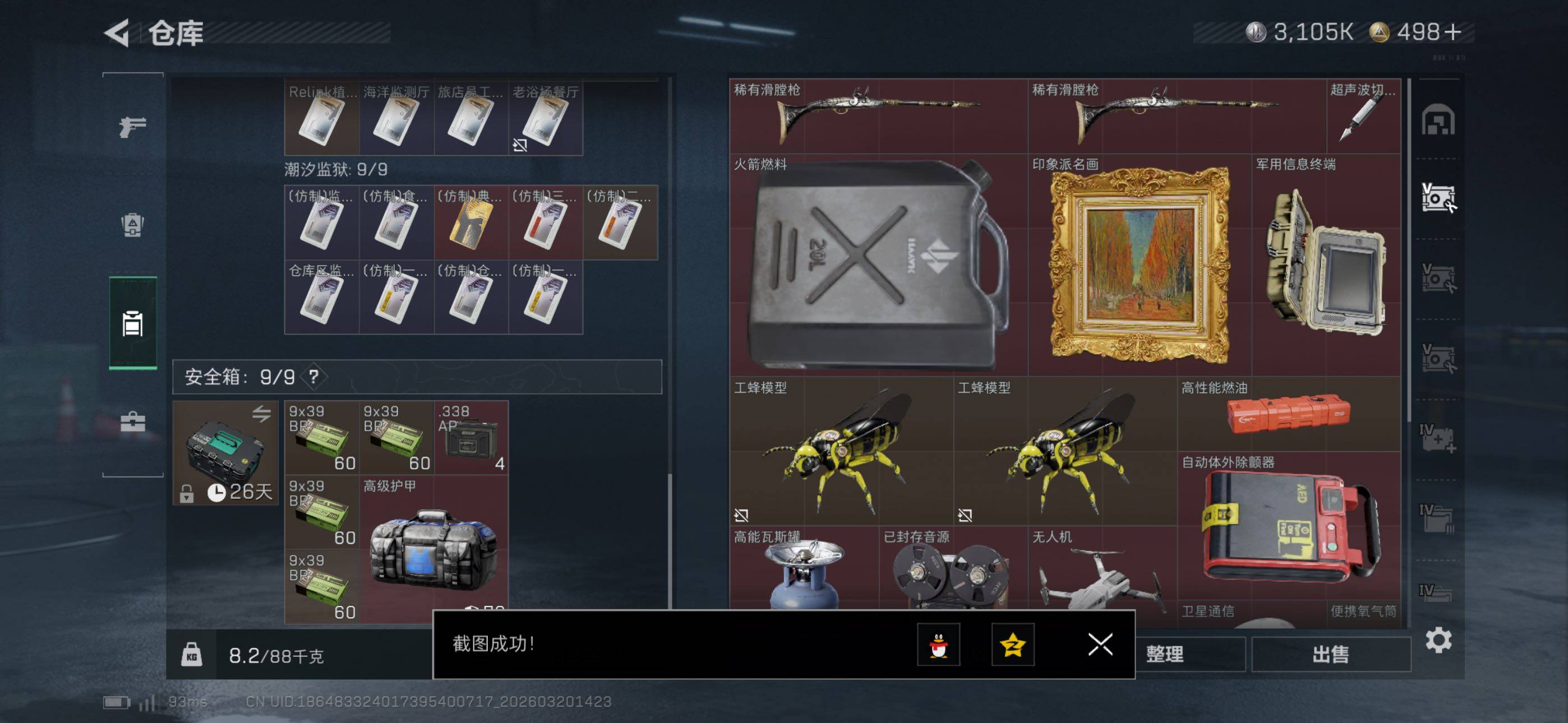 SJZCMW478275三角洲行动账号详情图23 SJZCMW478275三角洲行动账号详情图23