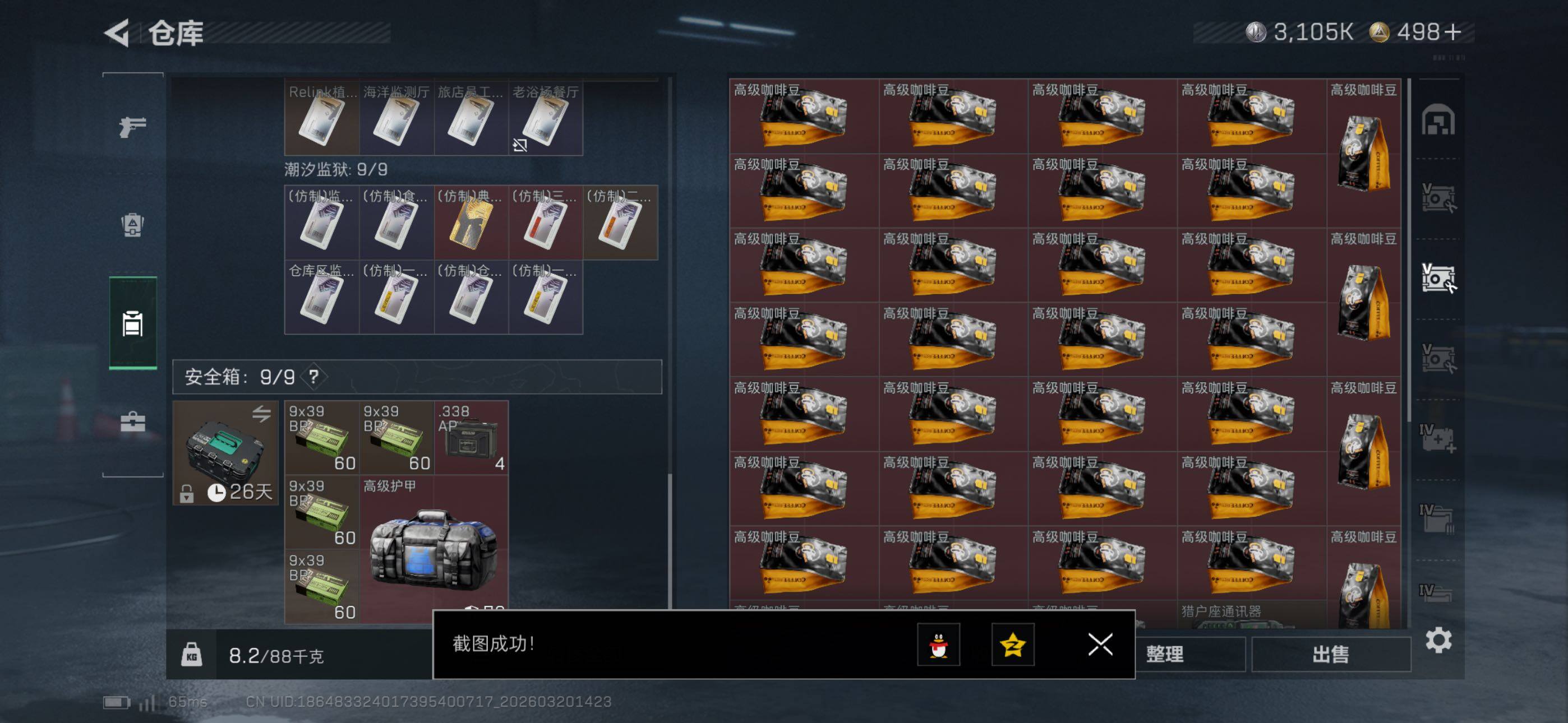 SJZCMW478275三角洲行动账号详情图27 SJZCMW478275三角洲行动账号详情图27