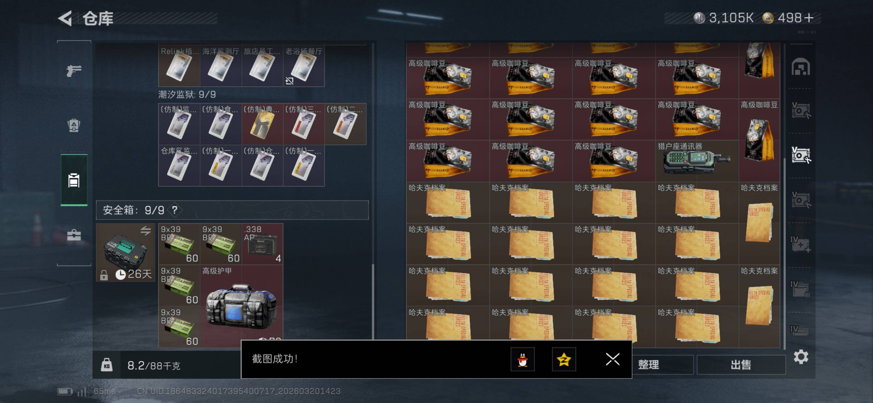 SJZCMW478275三角洲行动账号详情图26 SJZCMW478275三角洲行动账号详情图26