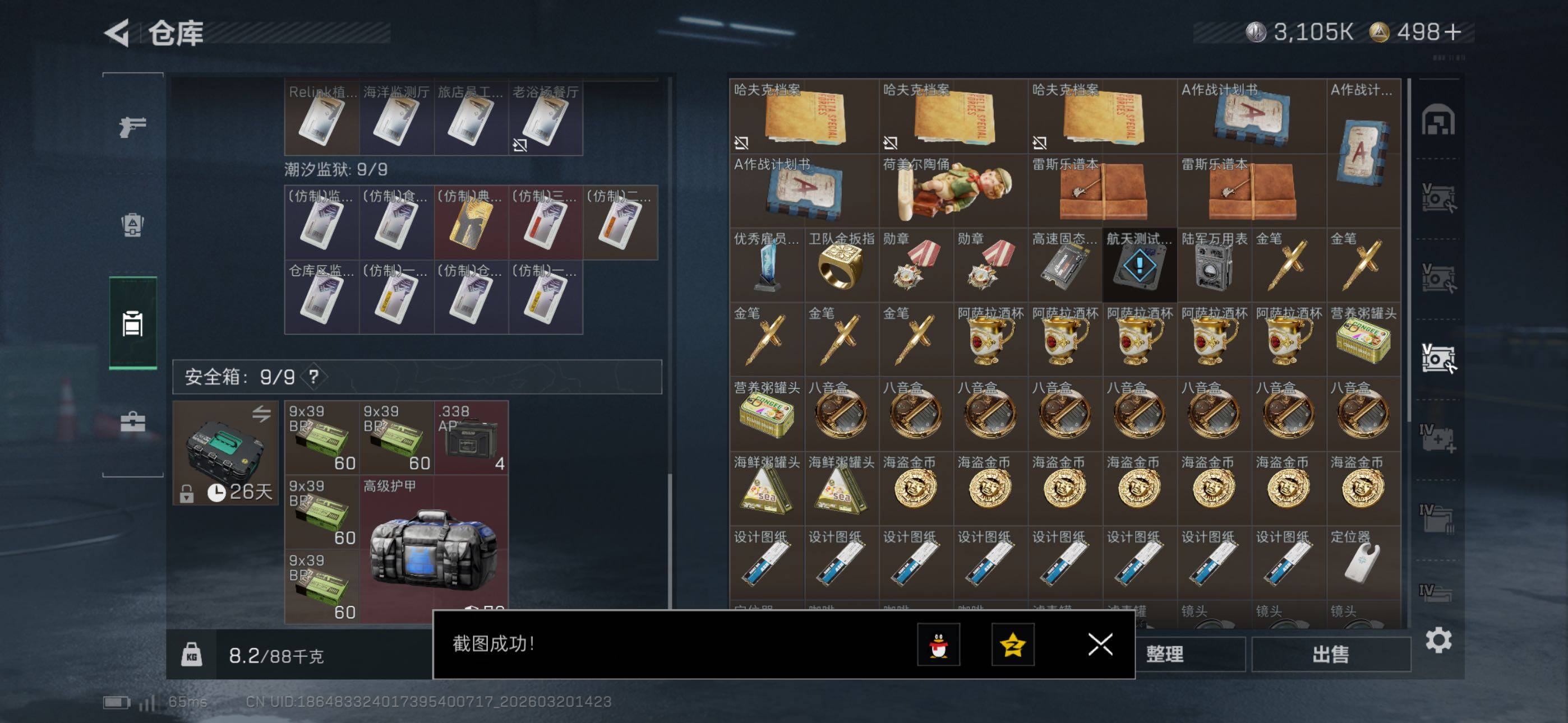 SJZCMW478275三角洲行动账号详情图25 SJZCMW478275三角洲行动账号详情图25