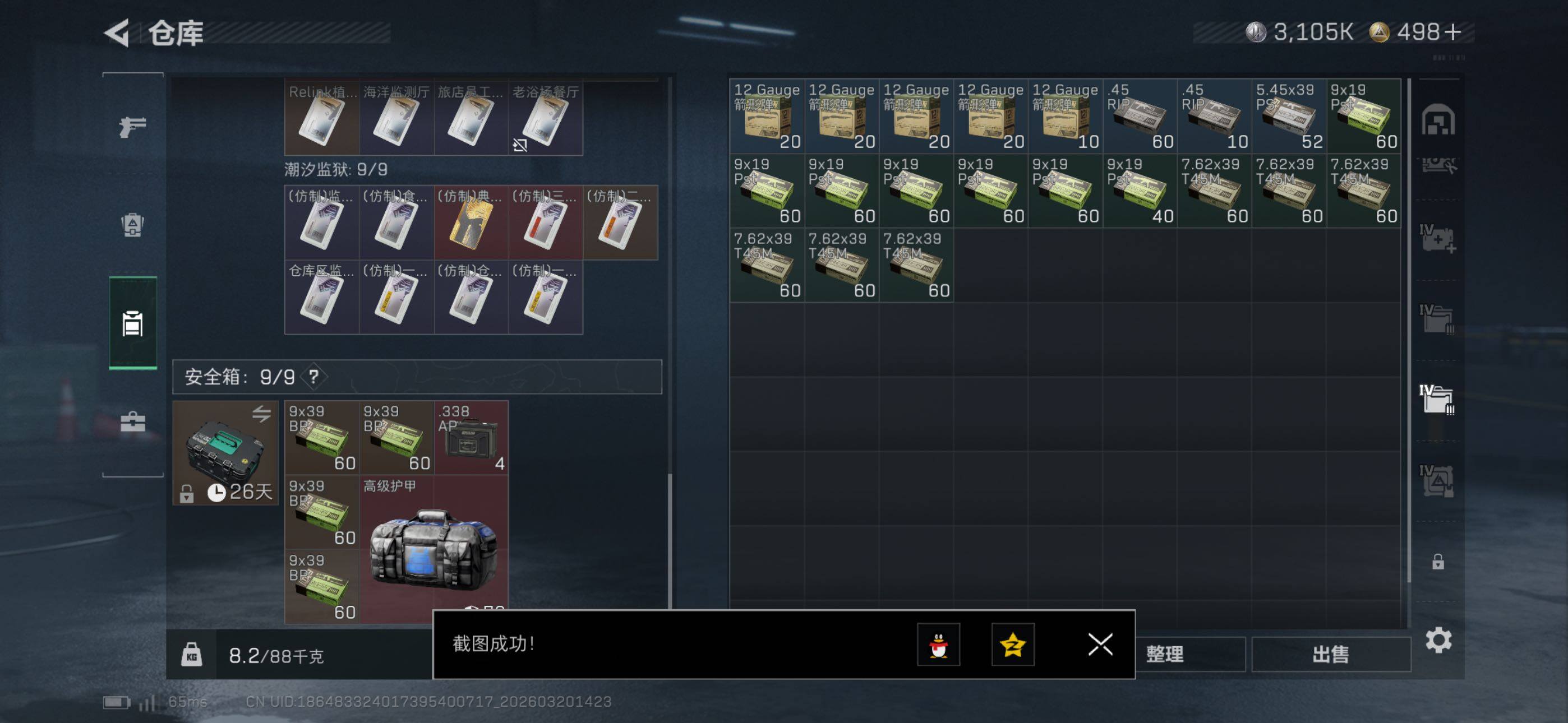 SJZCMW478275三角洲行动账号详情图33 SJZCMW478275三角洲行动账号详情图33