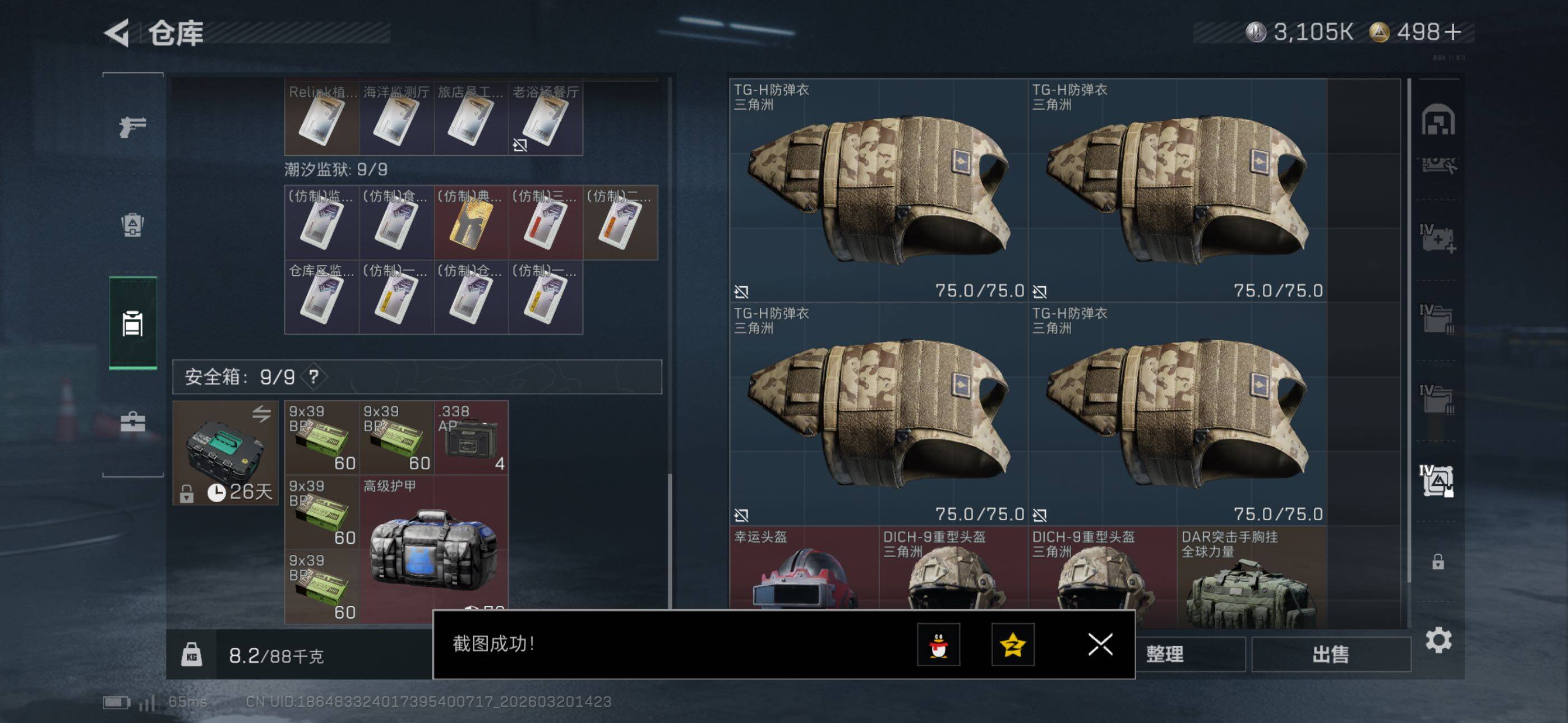 SJZCMW478275三角洲行动账号详情图34 SJZCMW478275三角洲行动账号详情图34