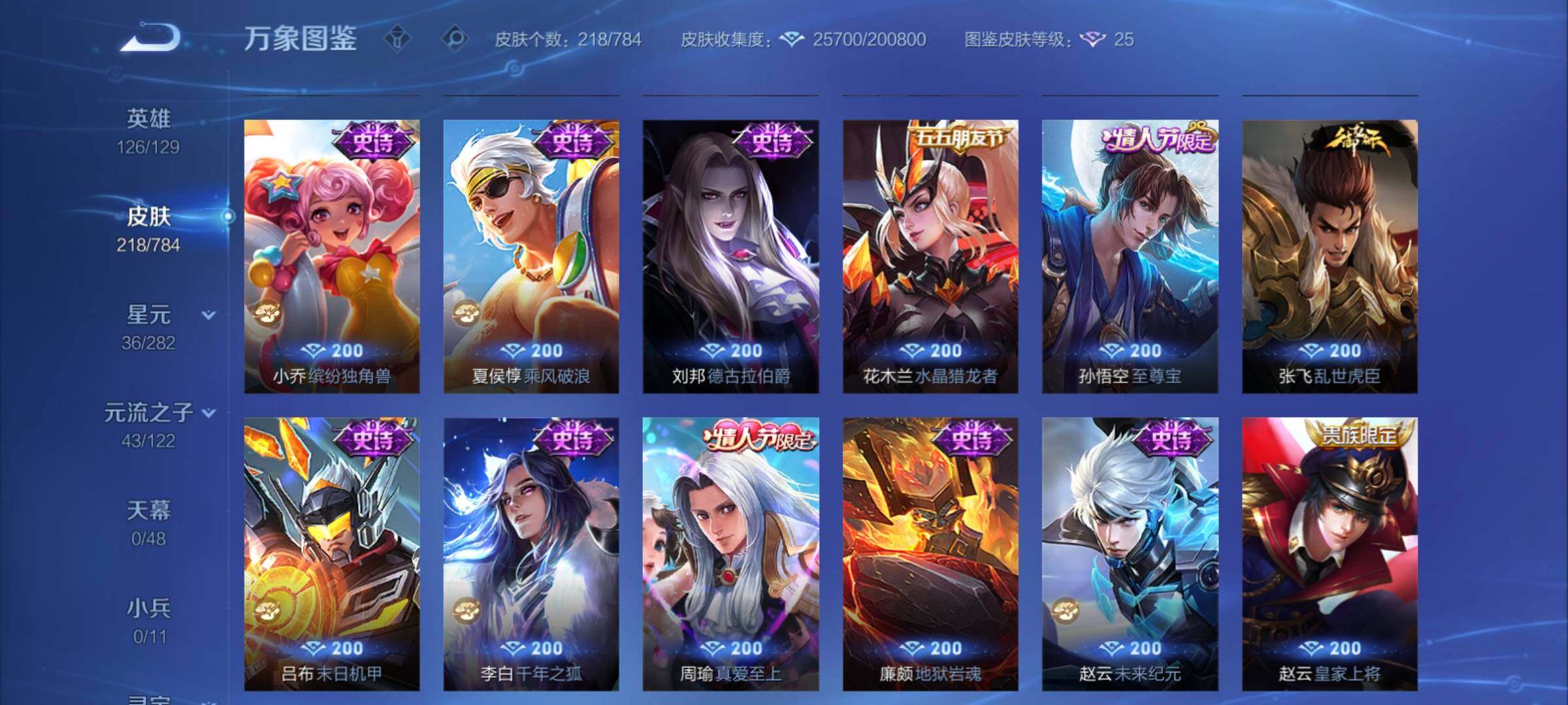 WZCMY4243309王者荣耀账号详情图8 WZCMY4243309王者荣耀账号详情图8