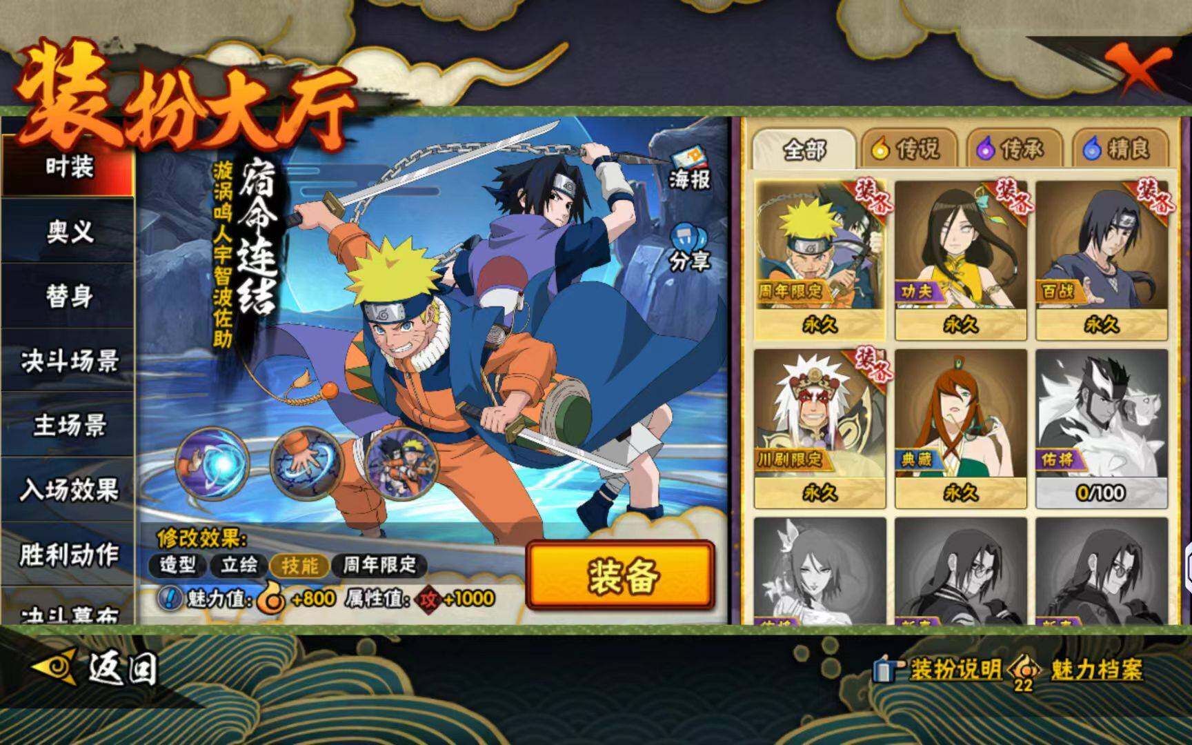 HYCMW423233火影忍者账号详情图3