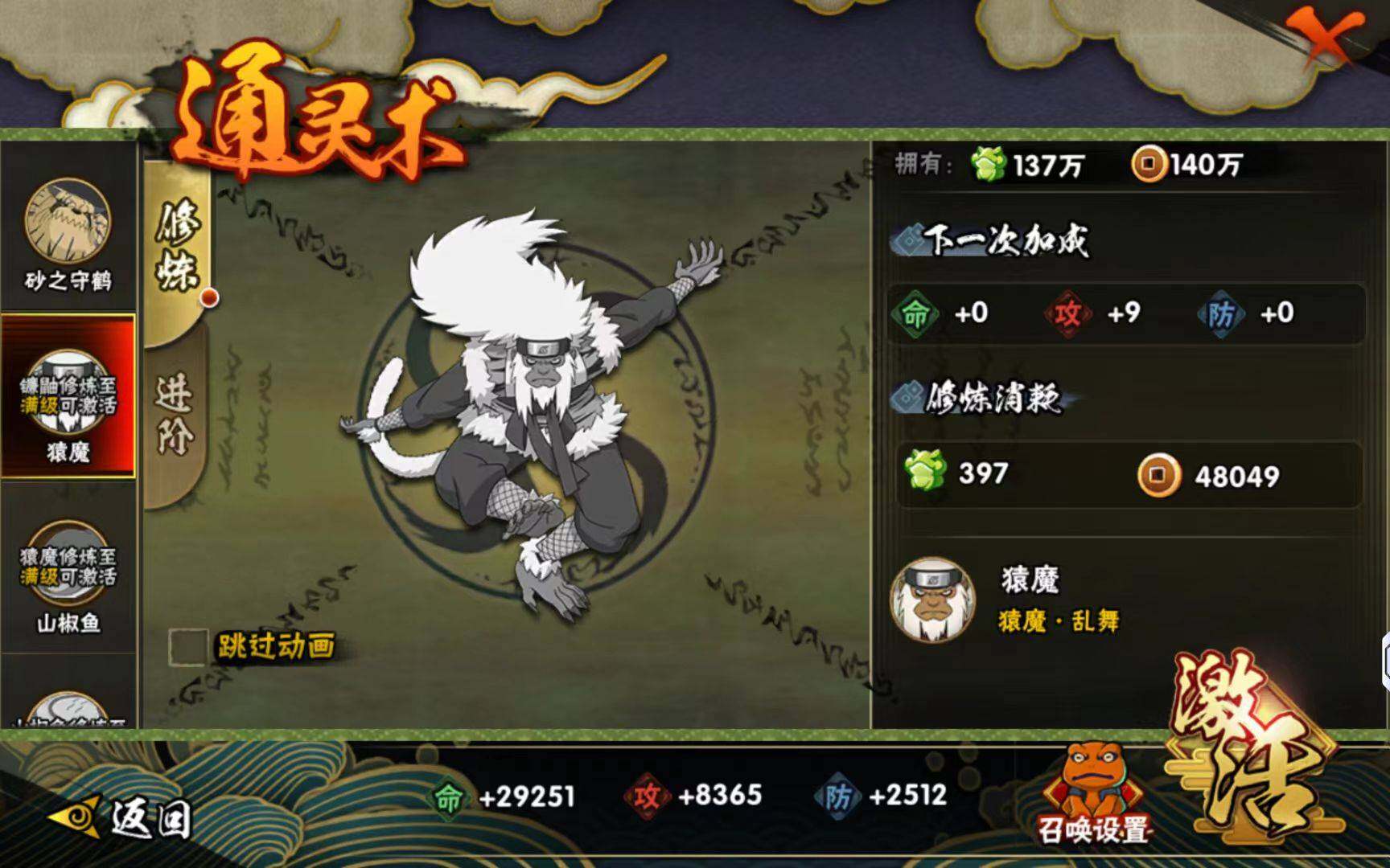 HYCMW423233火影忍者账号详情图8