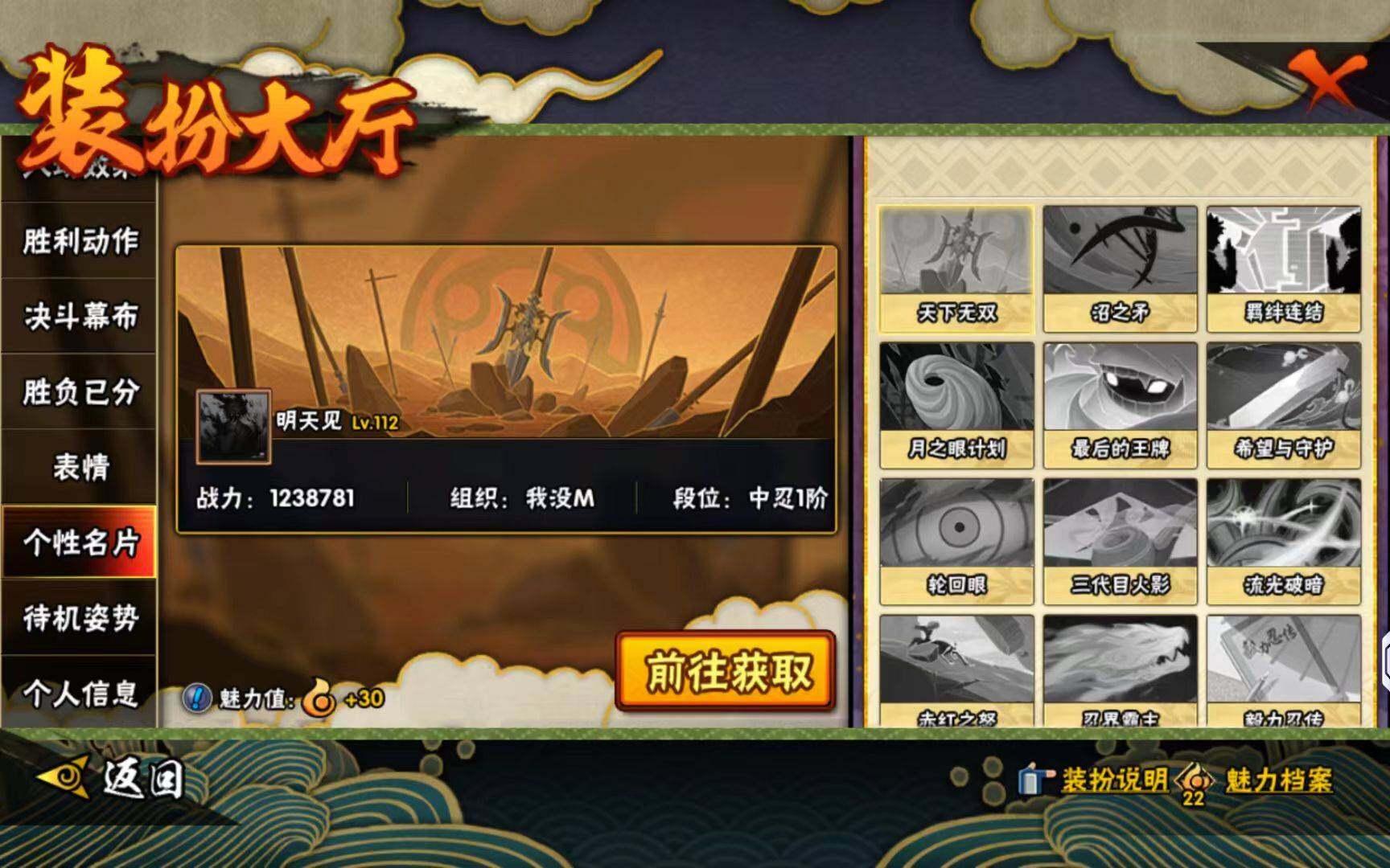 HYCMW423233火影忍者账号详情图15