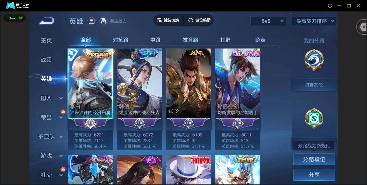 WZLX4245409王者荣耀账号详情图5