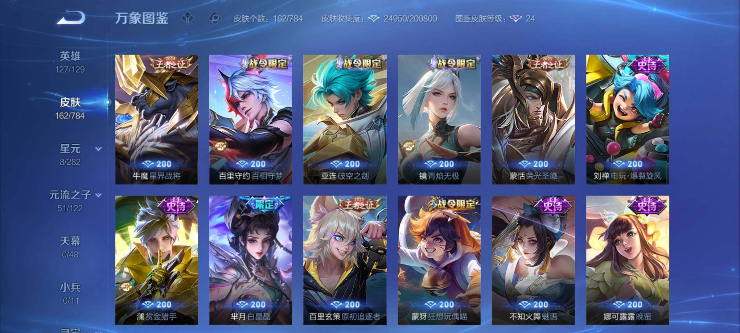 WZCMY4243311王者荣耀账号详情图10 WZCMY4243311王者荣耀账号详情图10