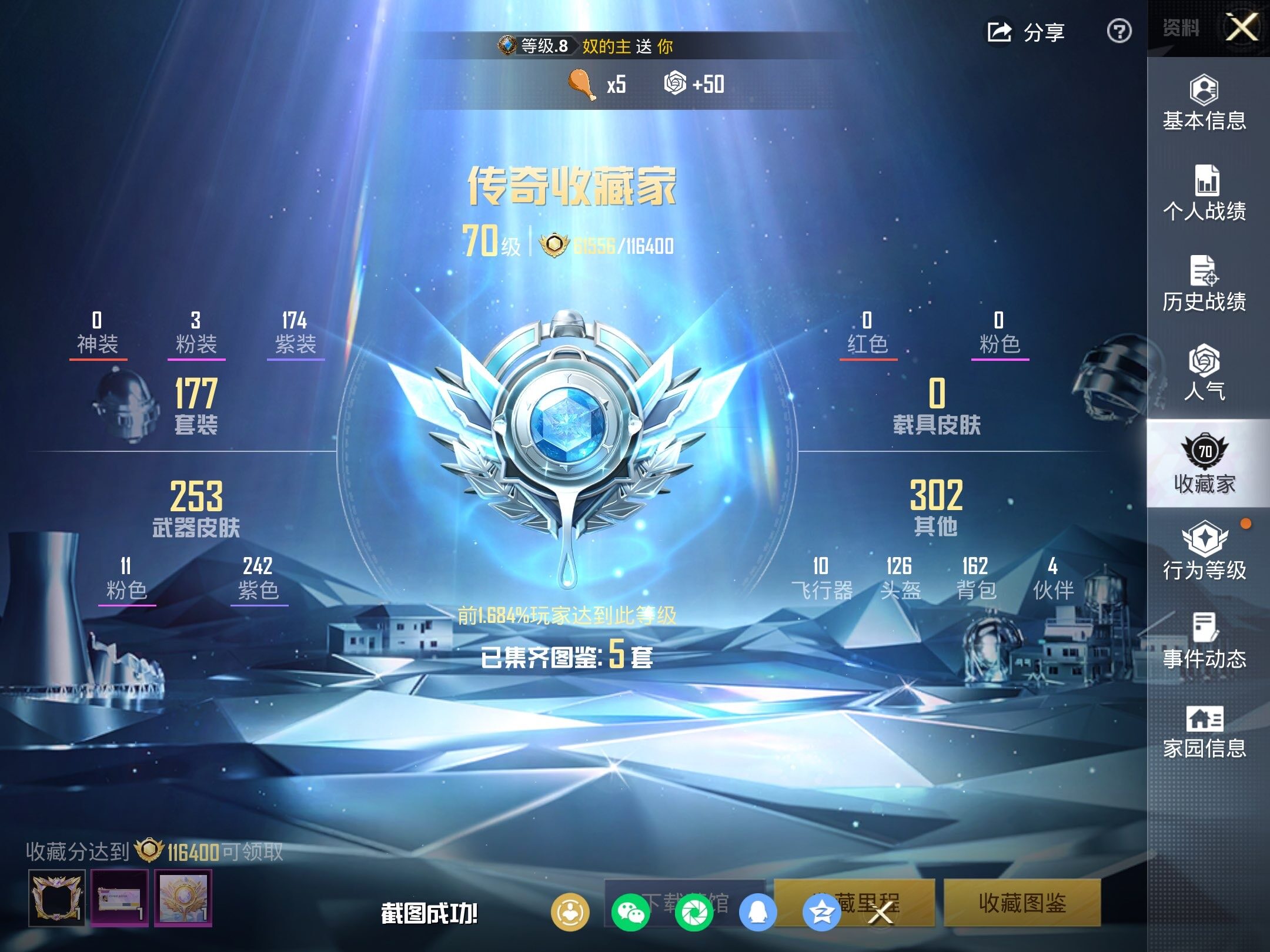 HPLE4135723和平精英账号详情图7