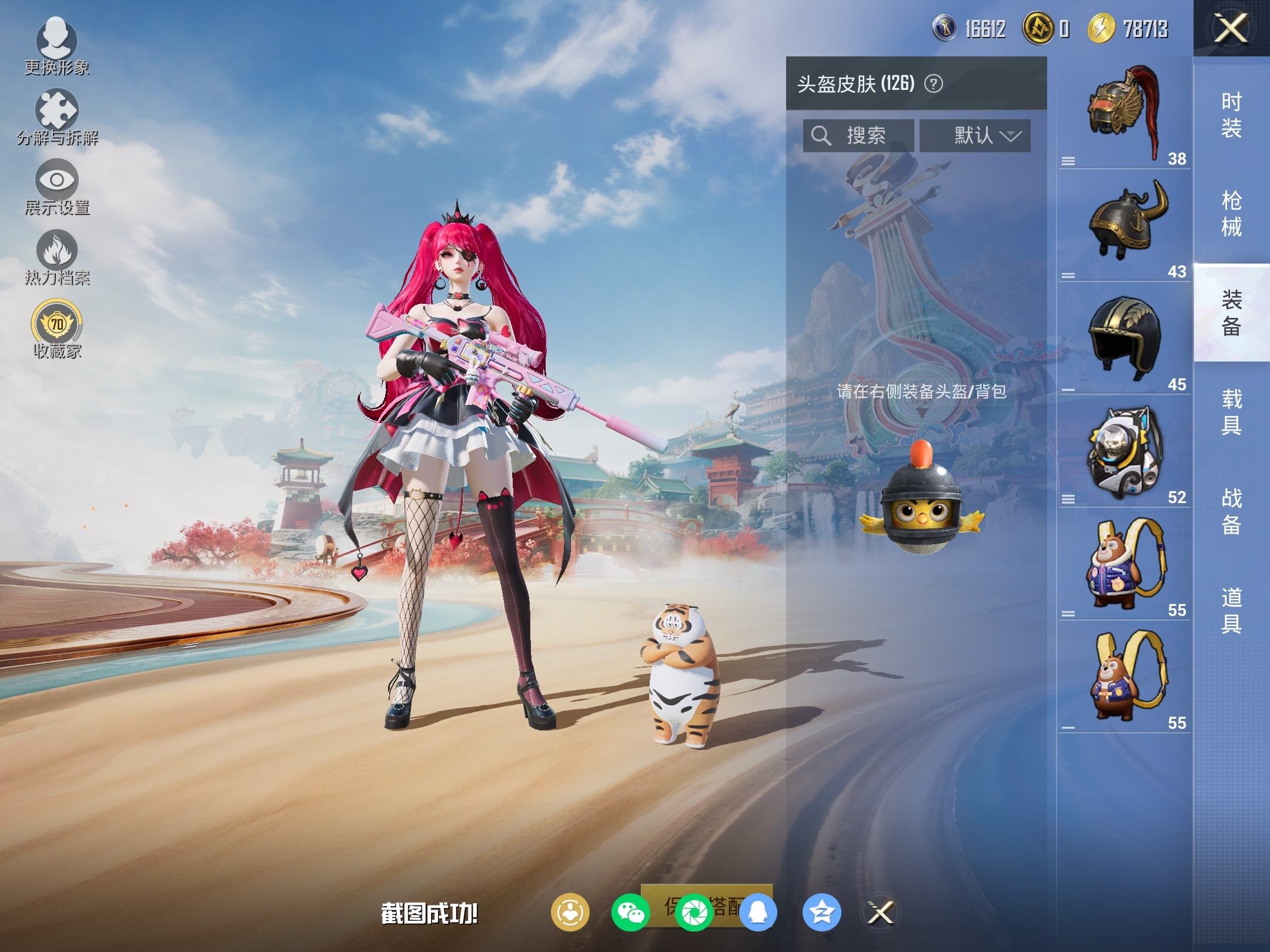 HPLE4135723和平精英账号详情图8