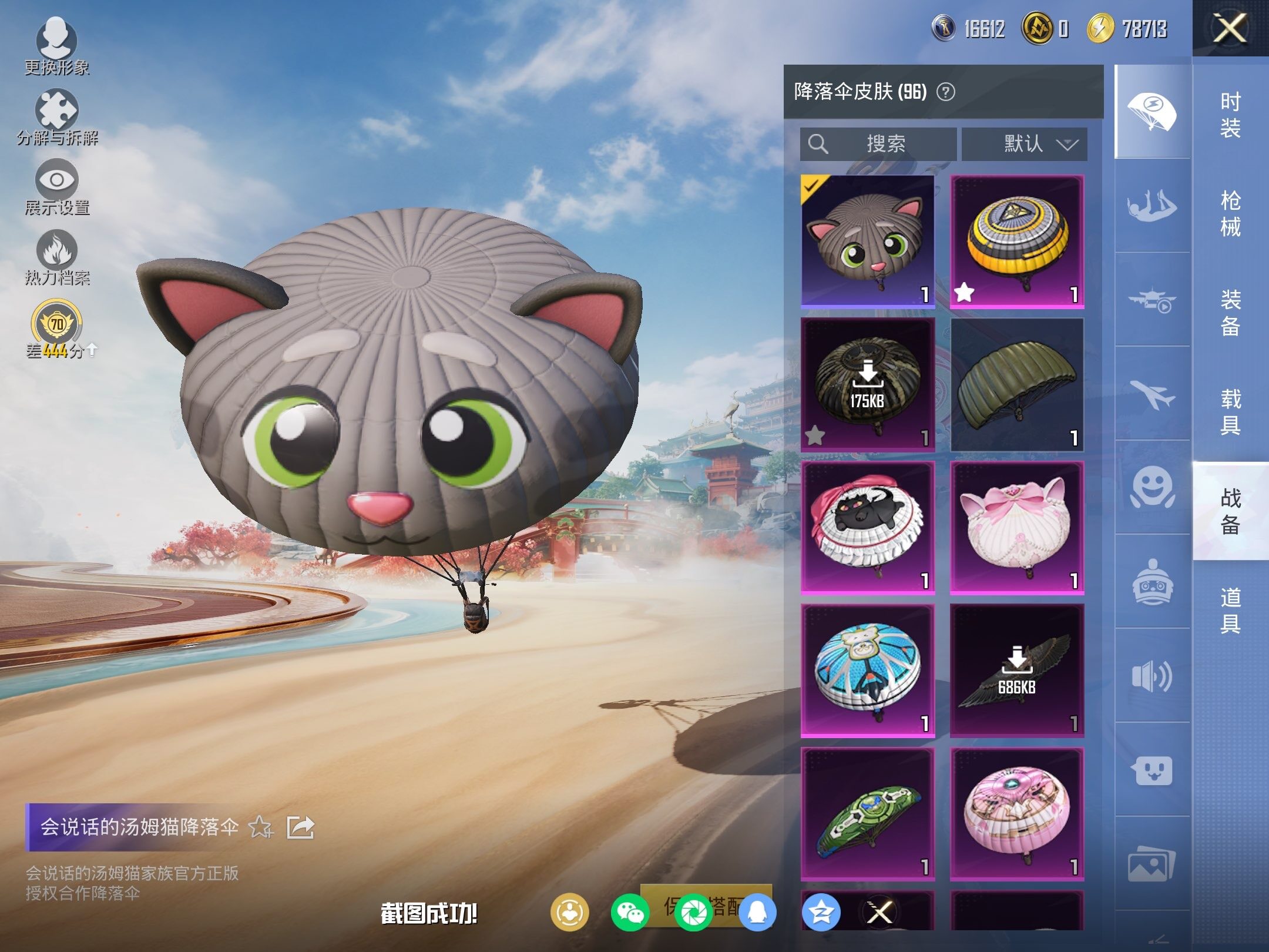 HPLE4135723和平精英账号详情图12