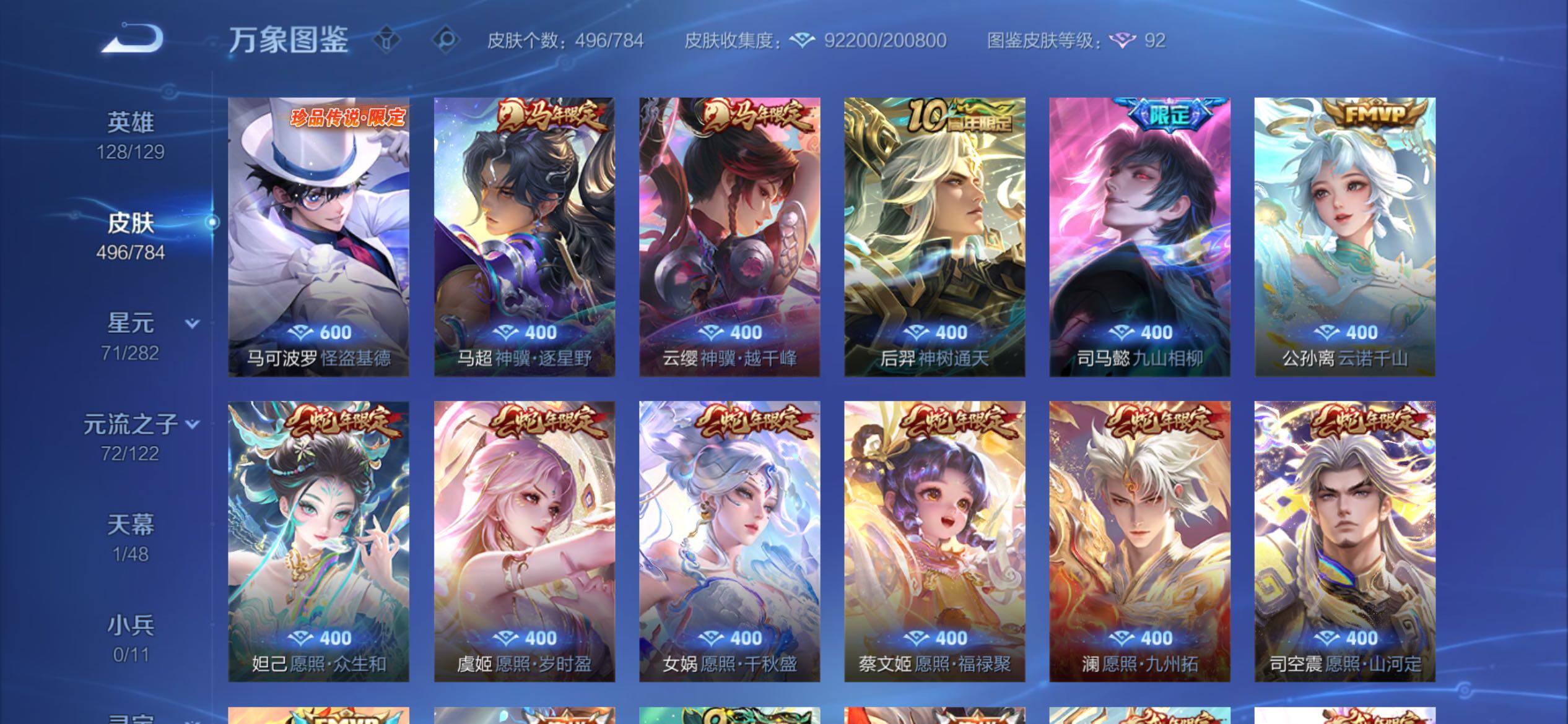 WZCMY4243945王者荣耀账号详情图10