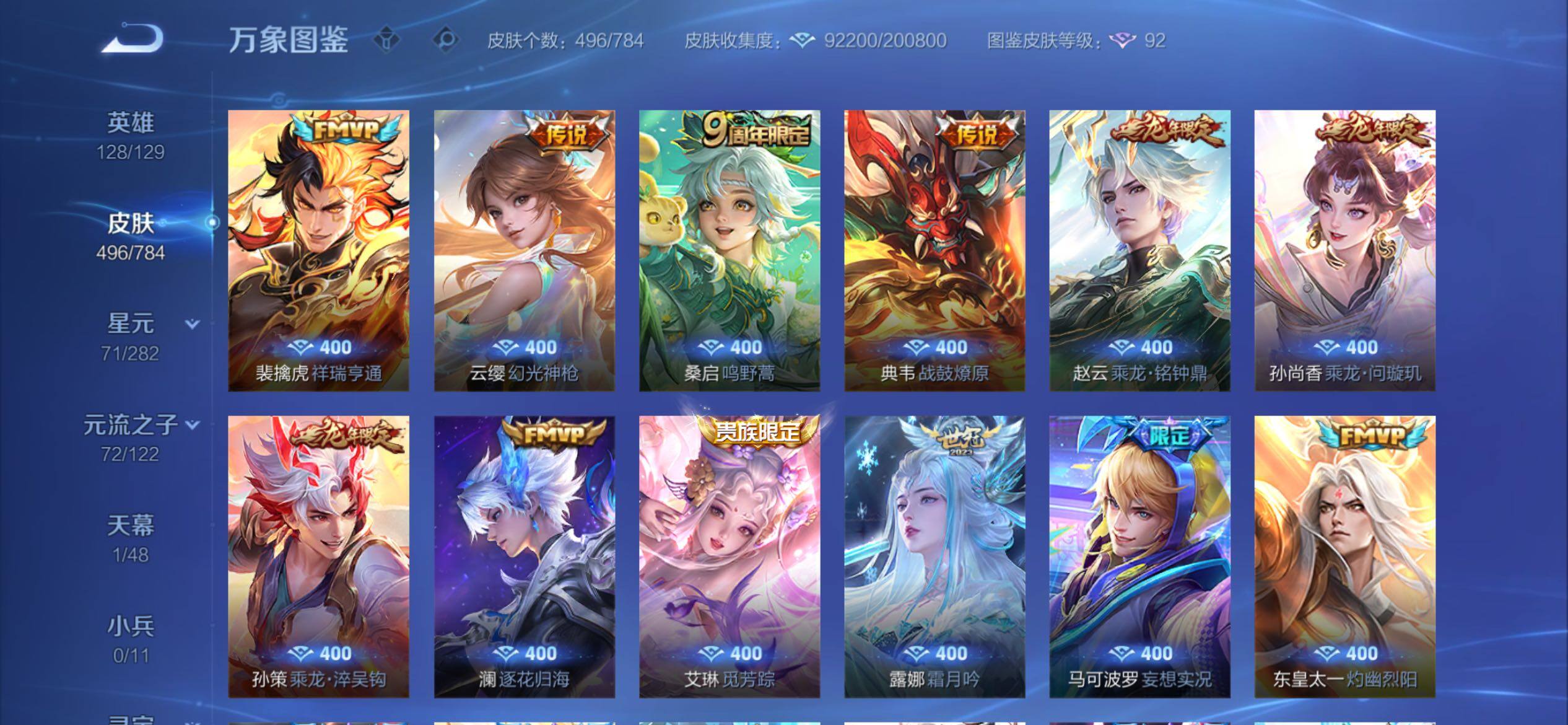 WZCMY4243945王者荣耀账号详情图11