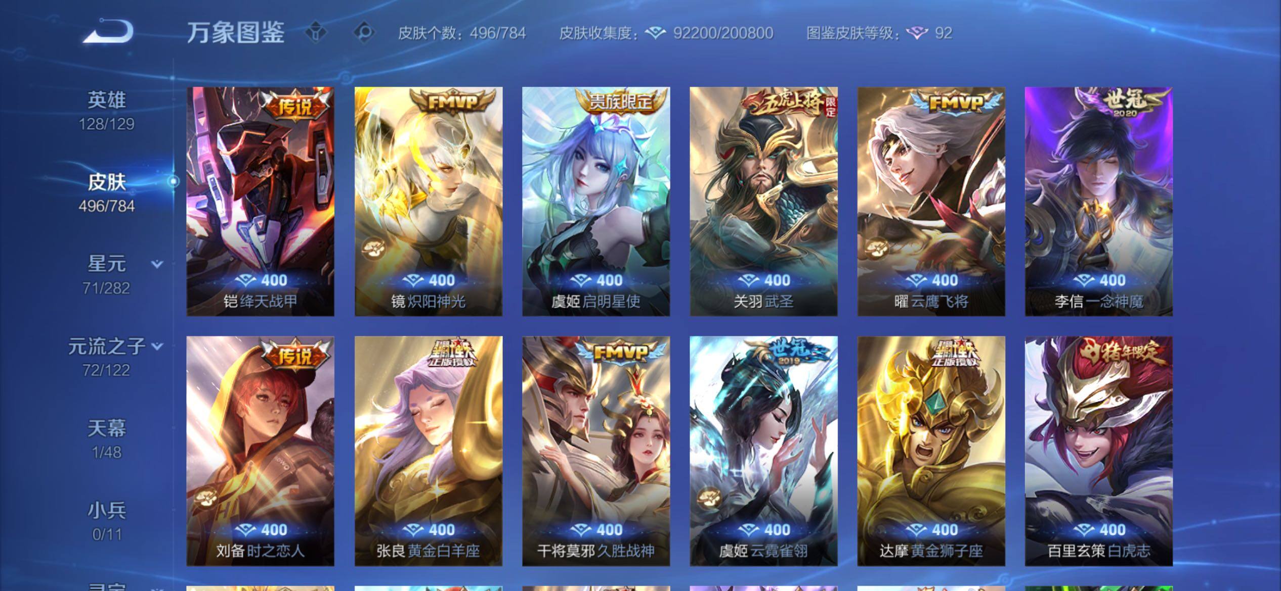 WZCMY4243945王者荣耀账号详情图13