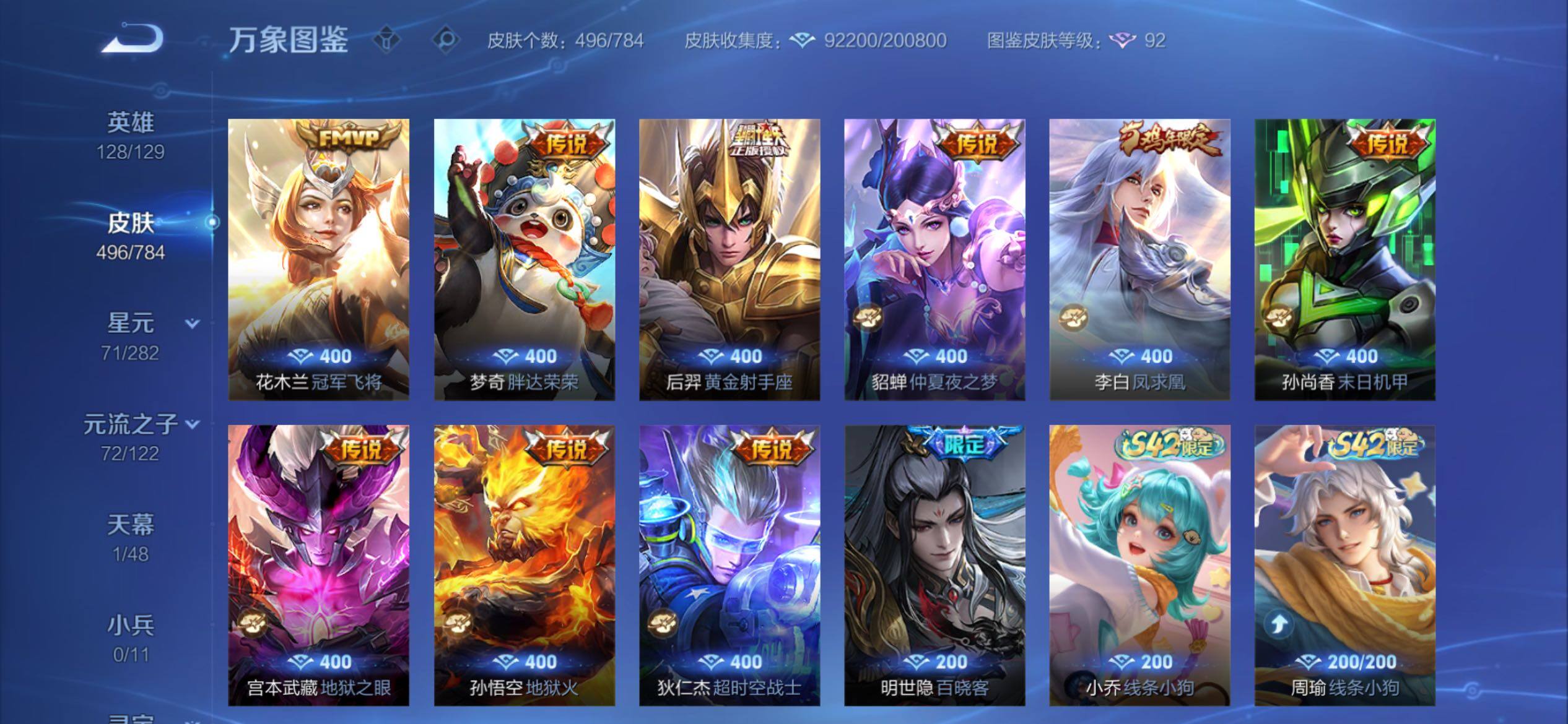 WZCMY4243945王者荣耀账号详情图14