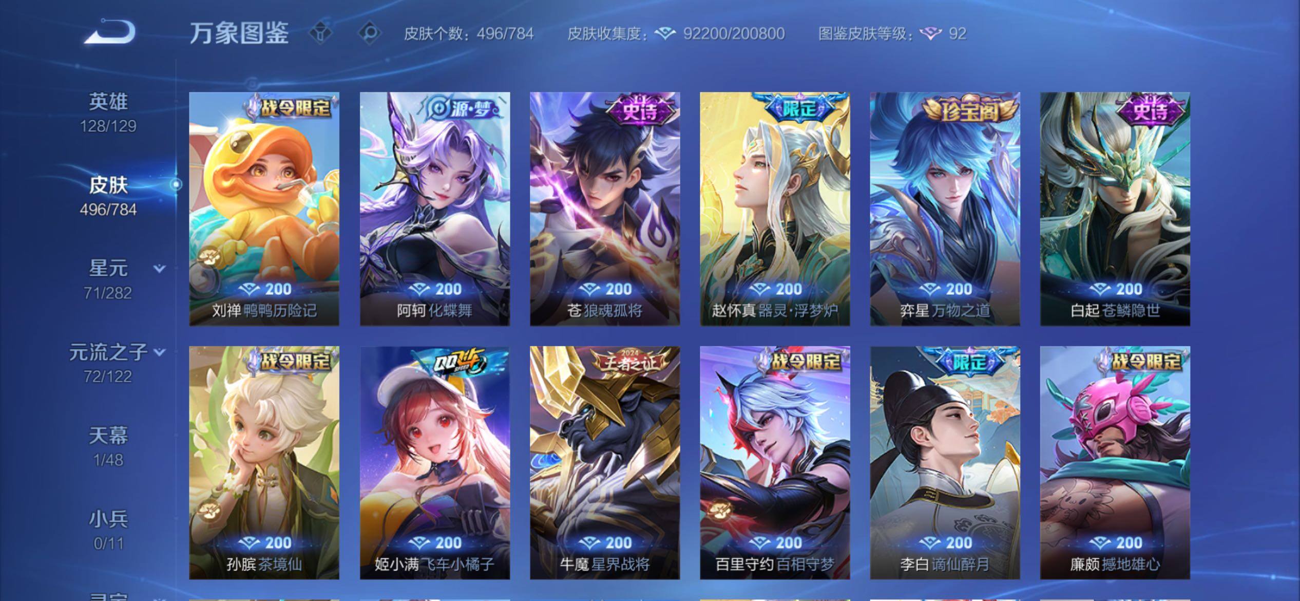 WZCMY4243945王者荣耀账号详情图16