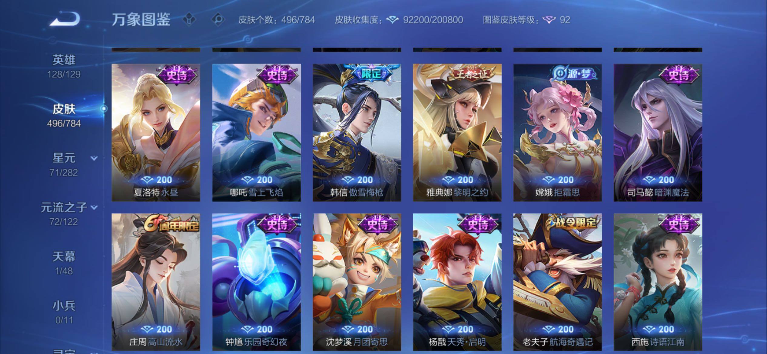 WZCMY4243945王者荣耀账号详情图18