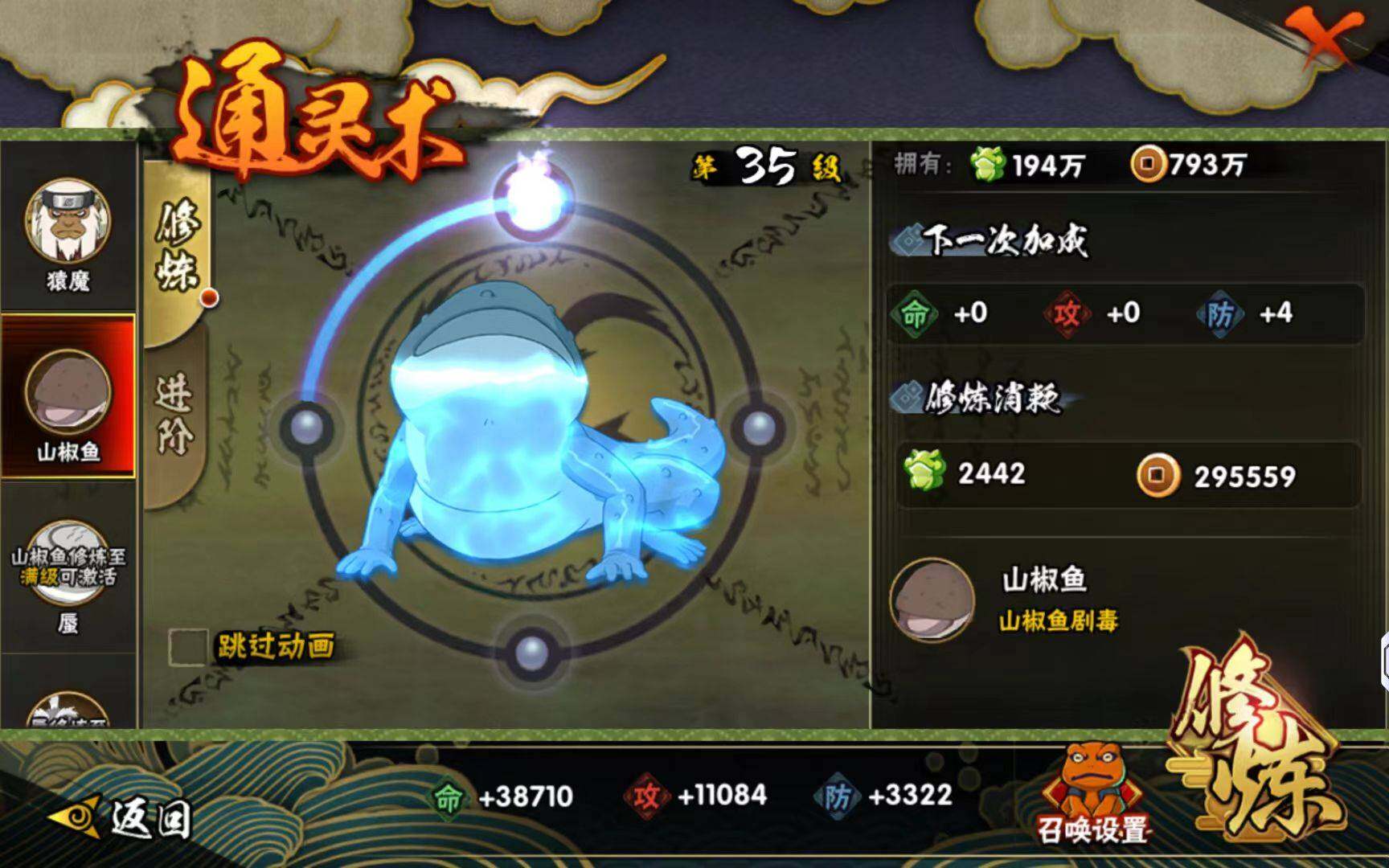 HYCMW423234火影忍者账号详情图4