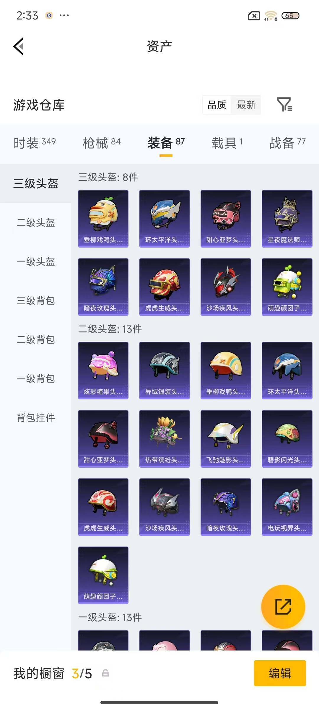 HPEY4138447和平精英账号详情图8