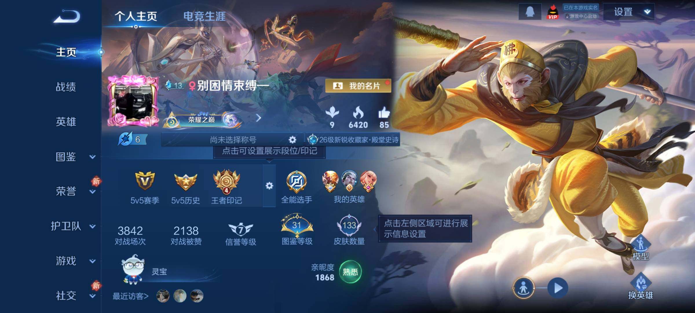 WZCMY4243981王者荣耀账号详情图2