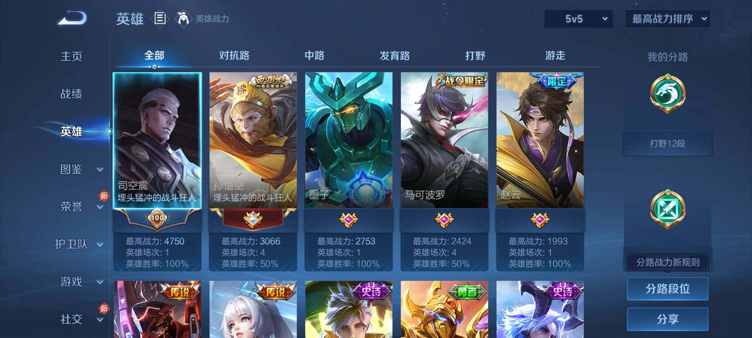 WZCMY4243981王者荣耀账号详情图3