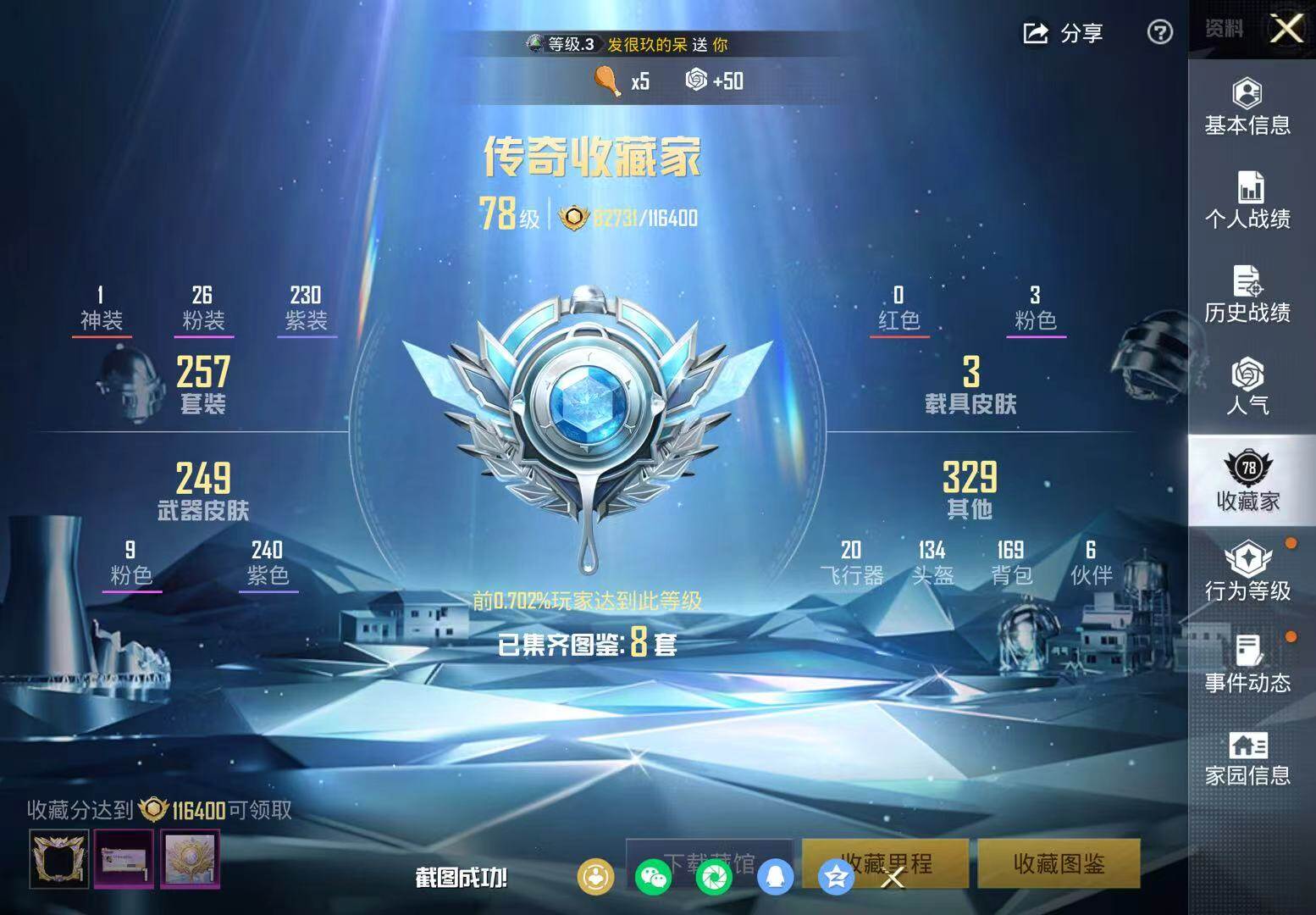 HPQM4147553和平精英账号详情图10