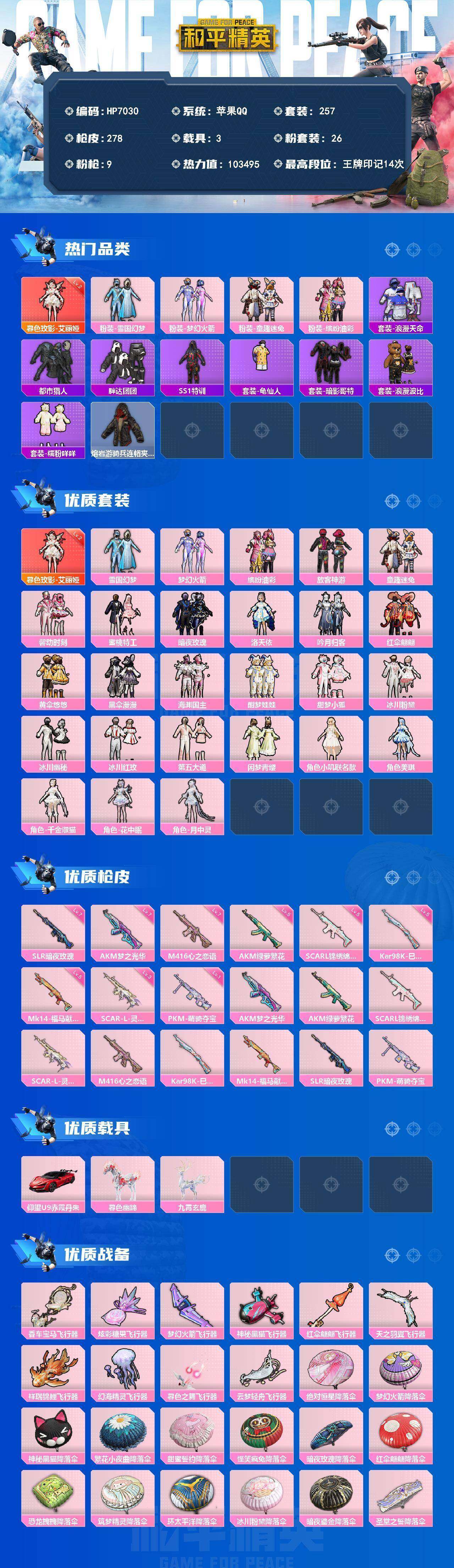 HPQM4147553和平精英账号详情图11