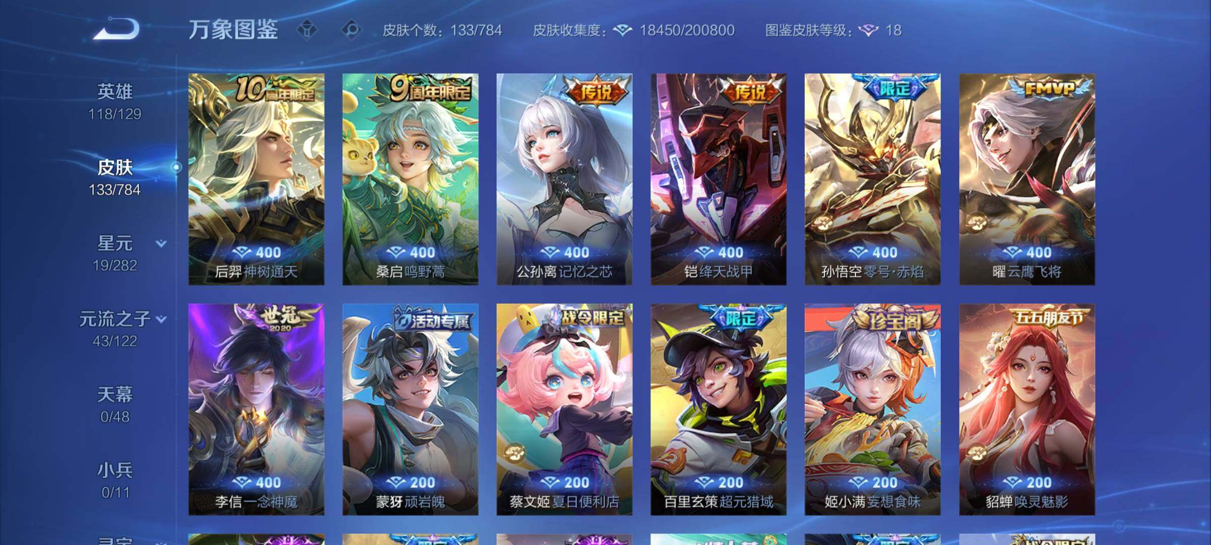 WZCMY4243981王者荣耀账号详情图6