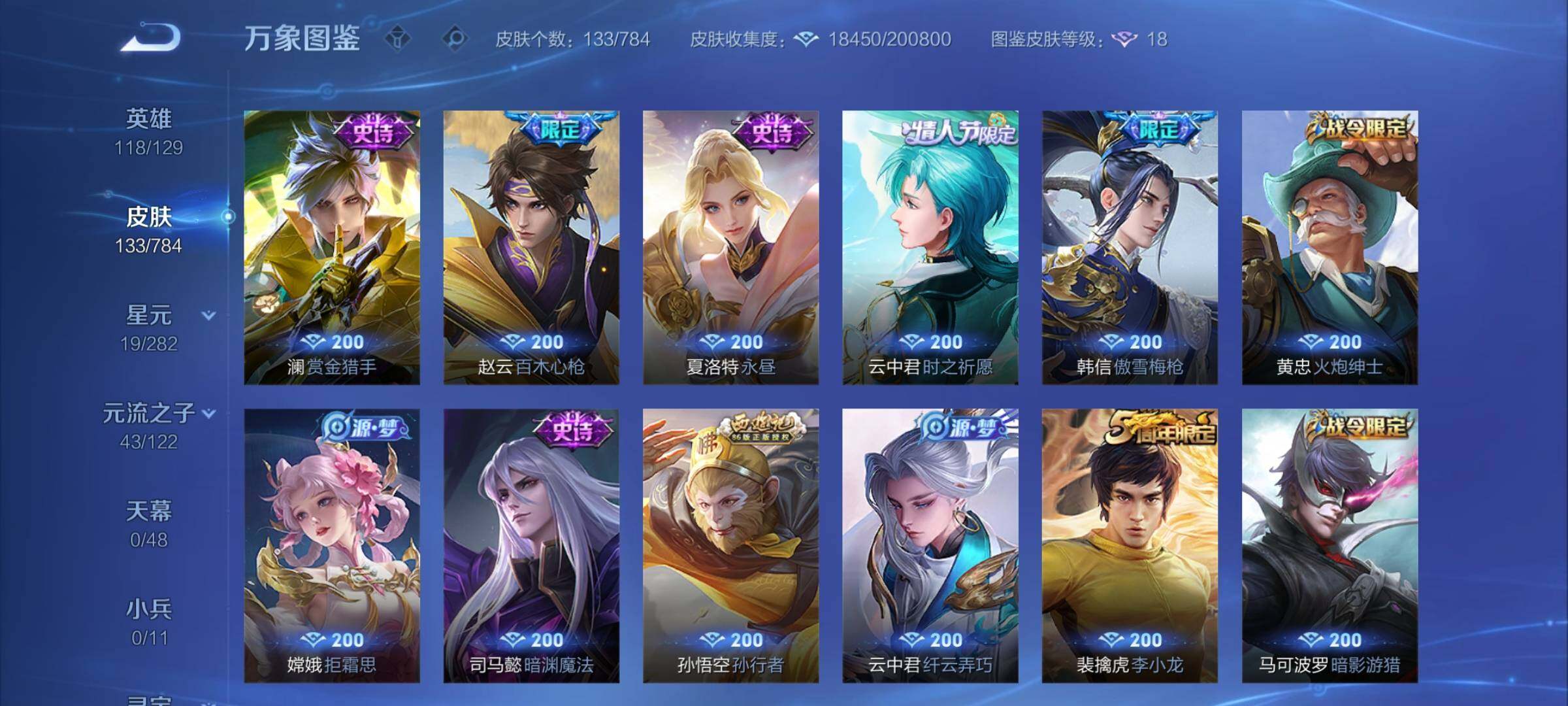 WZCMY4243981王者荣耀账号详情图7