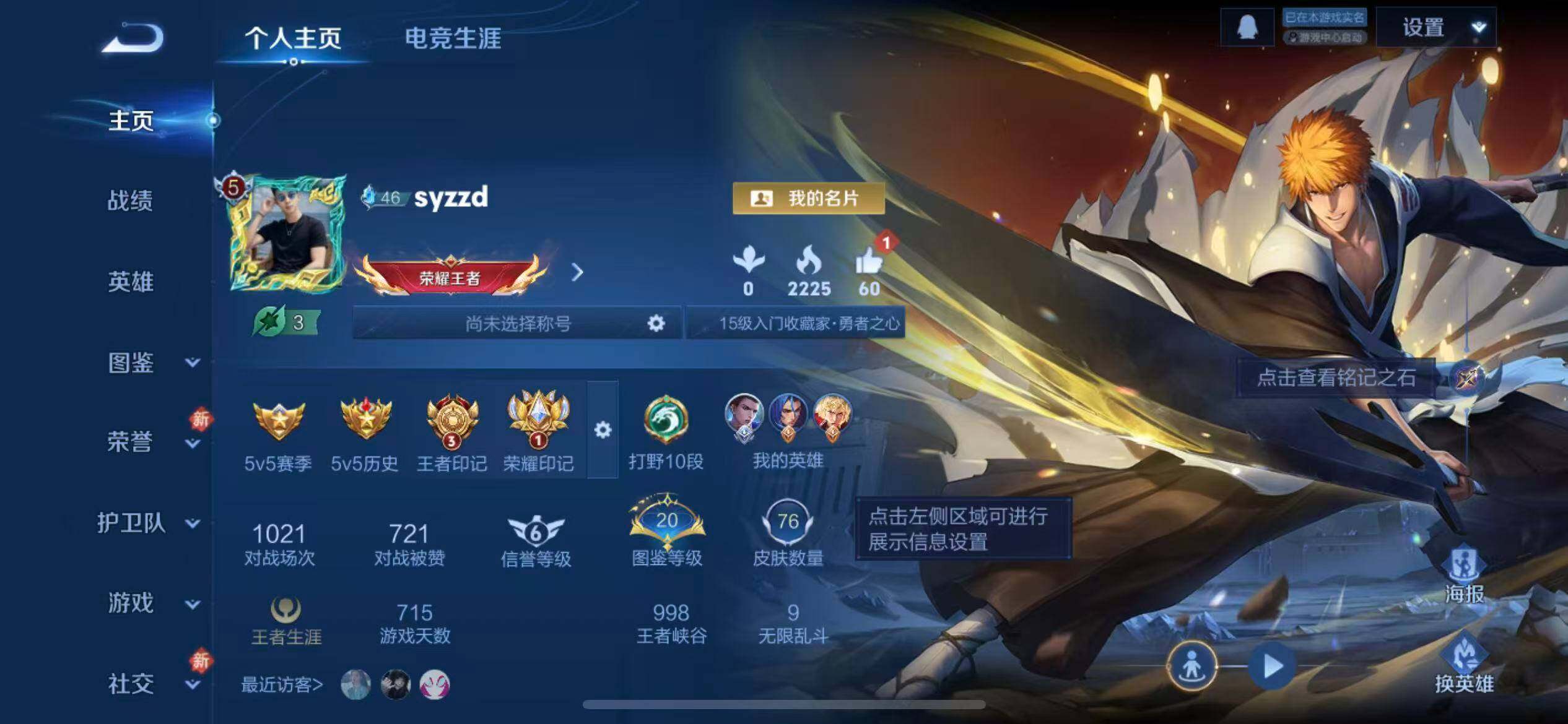 WZLX4243287王者荣耀账号详情图2