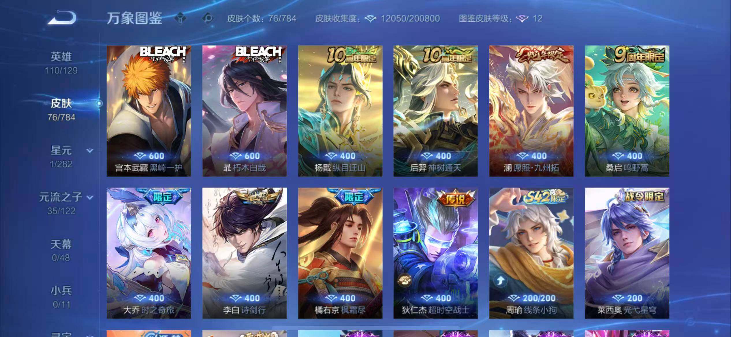 WZLX4243287王者荣耀账号详情图6