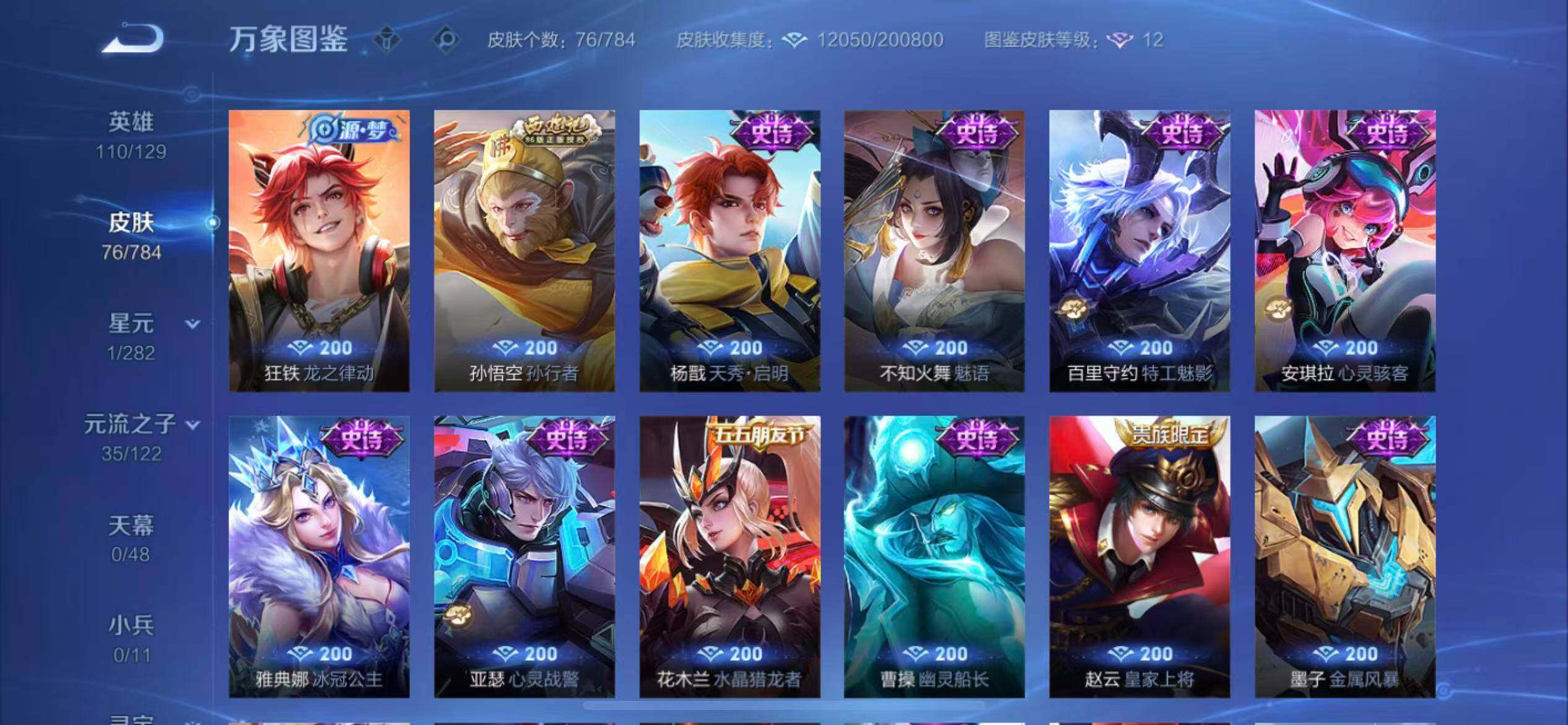 WZLX4243287王者荣耀账号详情图7