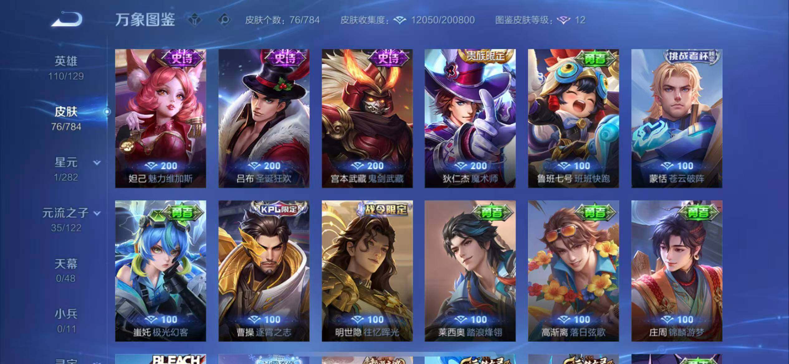 WZLX4243287王者荣耀账号详情图8