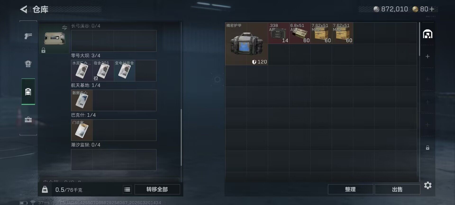 SJZEY474489三角洲行动账号详情图10