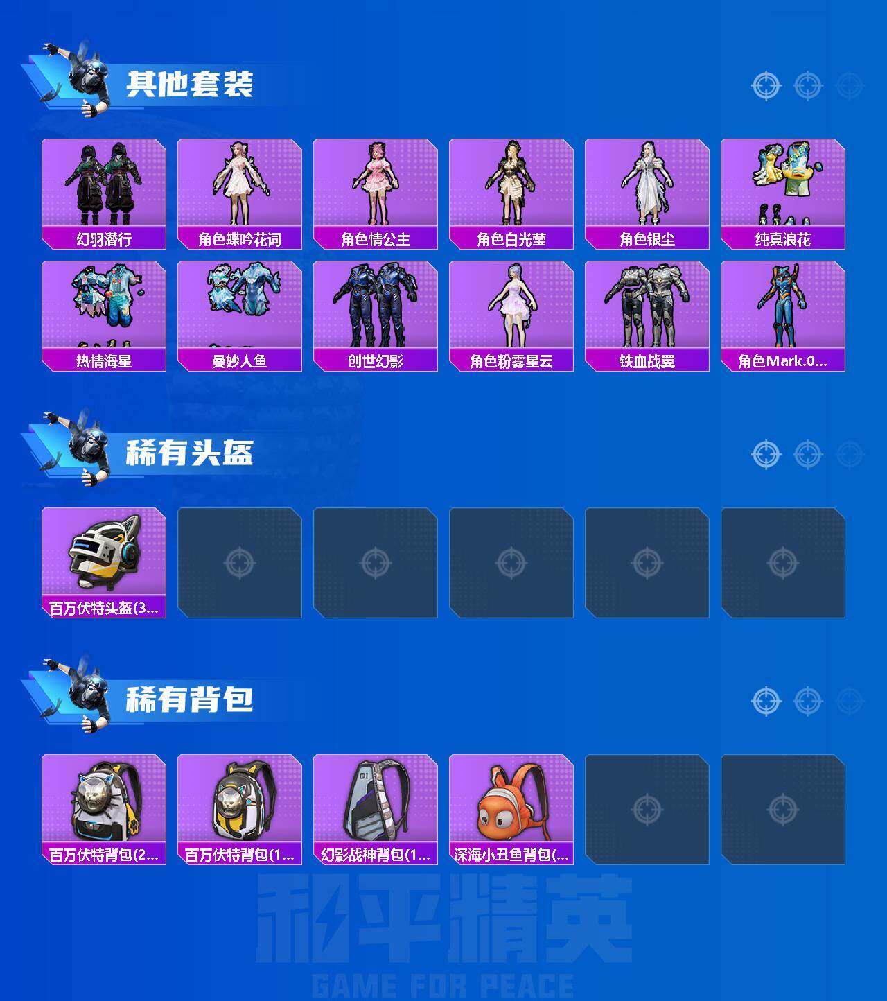 HPQM4147677和平精英账号详情图11 HPQM4147677和平精英账号详情图11