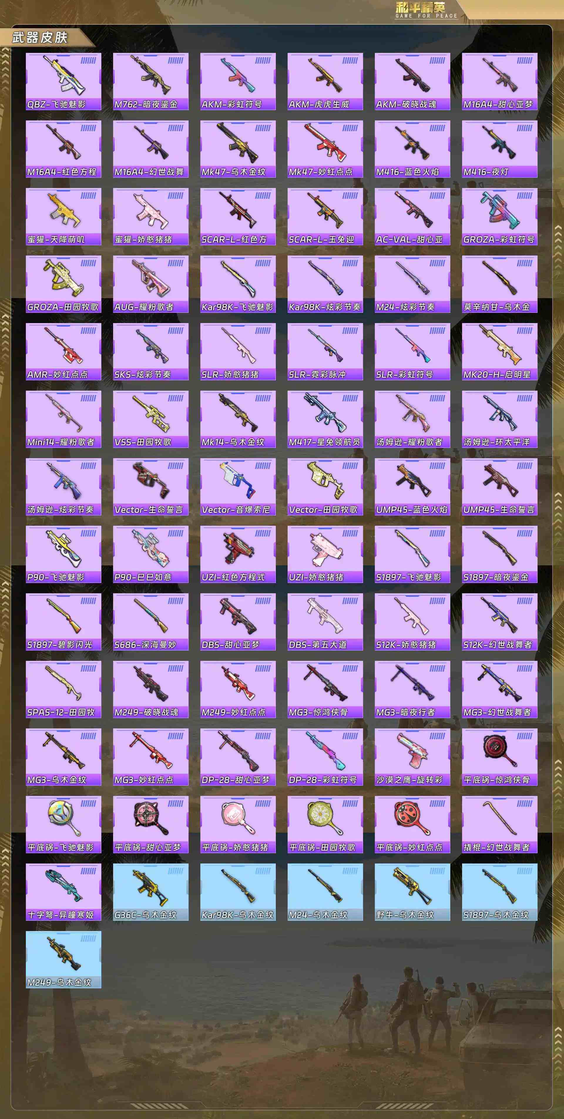 HPCMW4162535和平精英账号详情图6 HPCMW4162535和平精英账号详情图6